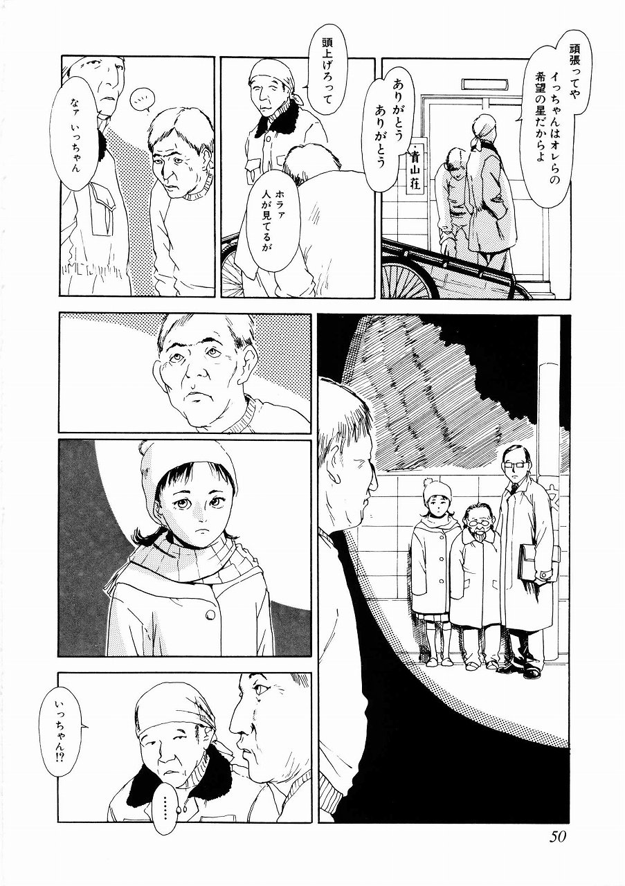 [Machida Hiraku] Asia no Mitsugimono page 50 full