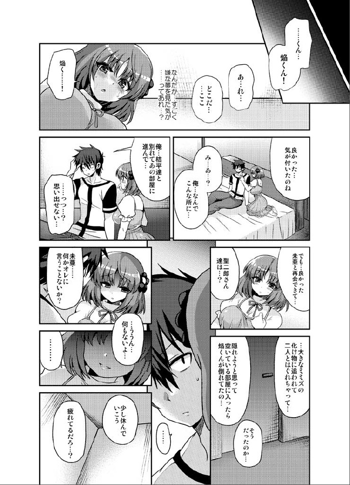 [Oshiruko Kan (Piririnegi)] Futanari ni Naru Kanojo no Aventure (Fukai ni Nemuru Oujo no Abaddon) [Digital] page 20 full