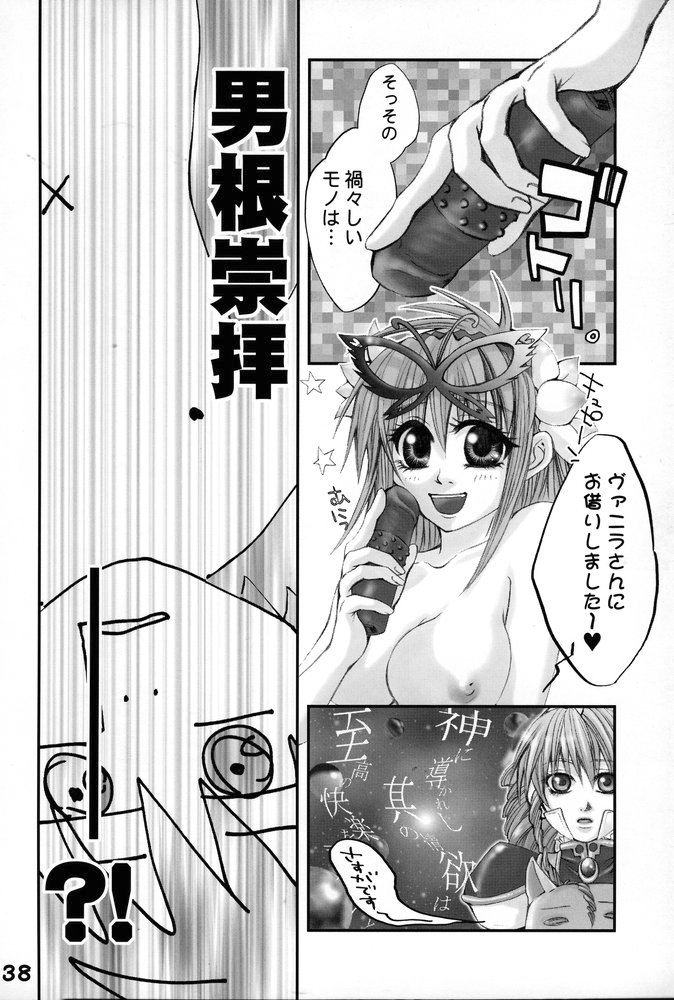 (C67) [Gebokudou] GA -GALAXY ANJUL- (Galaxy Angel) page 37 full