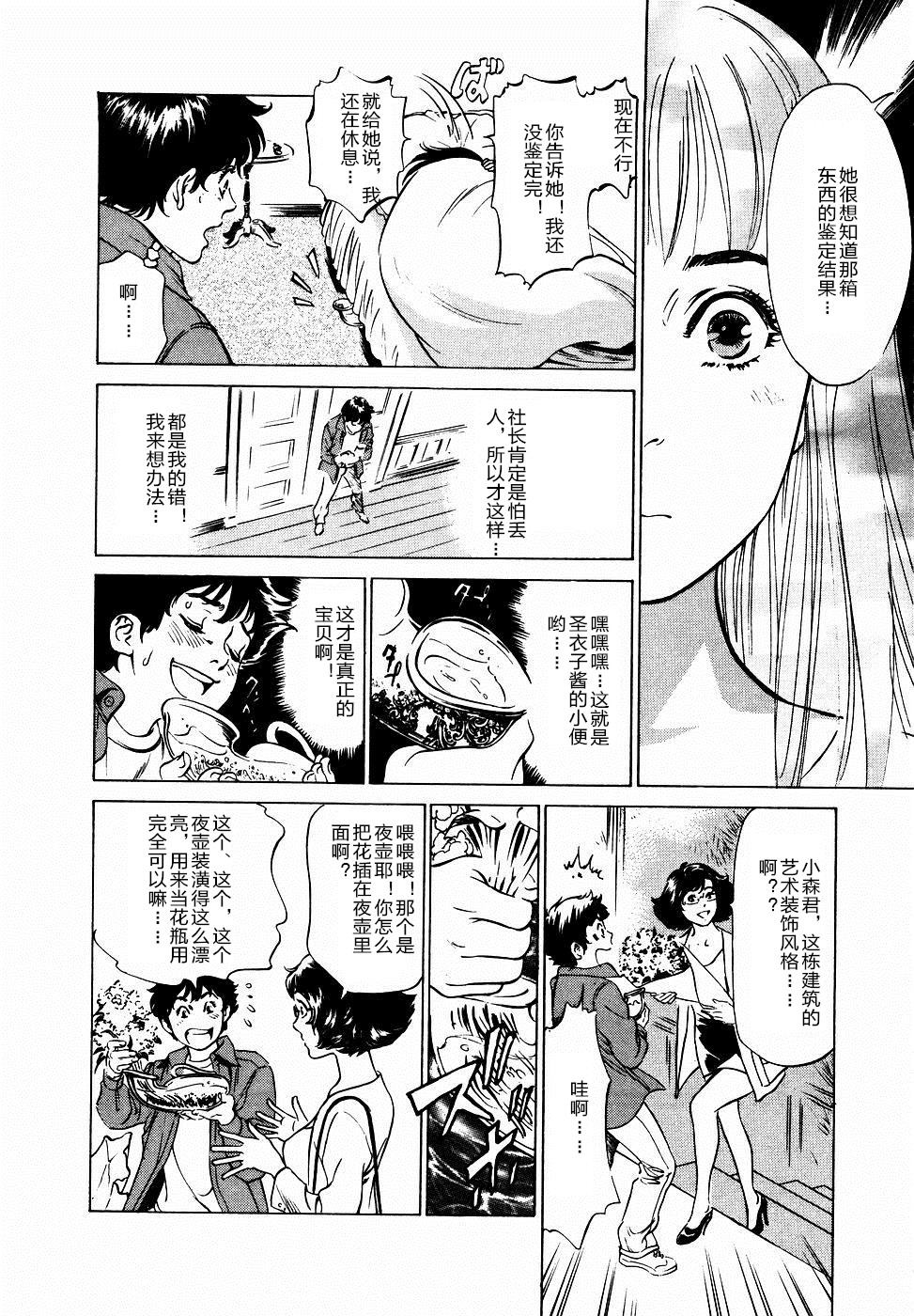 [Hazuki Kaoru] Antique Romantic Otakara Hanazono Hen Ch.1, 8 [Chinese] [cqxl自己汉化] page 37 full