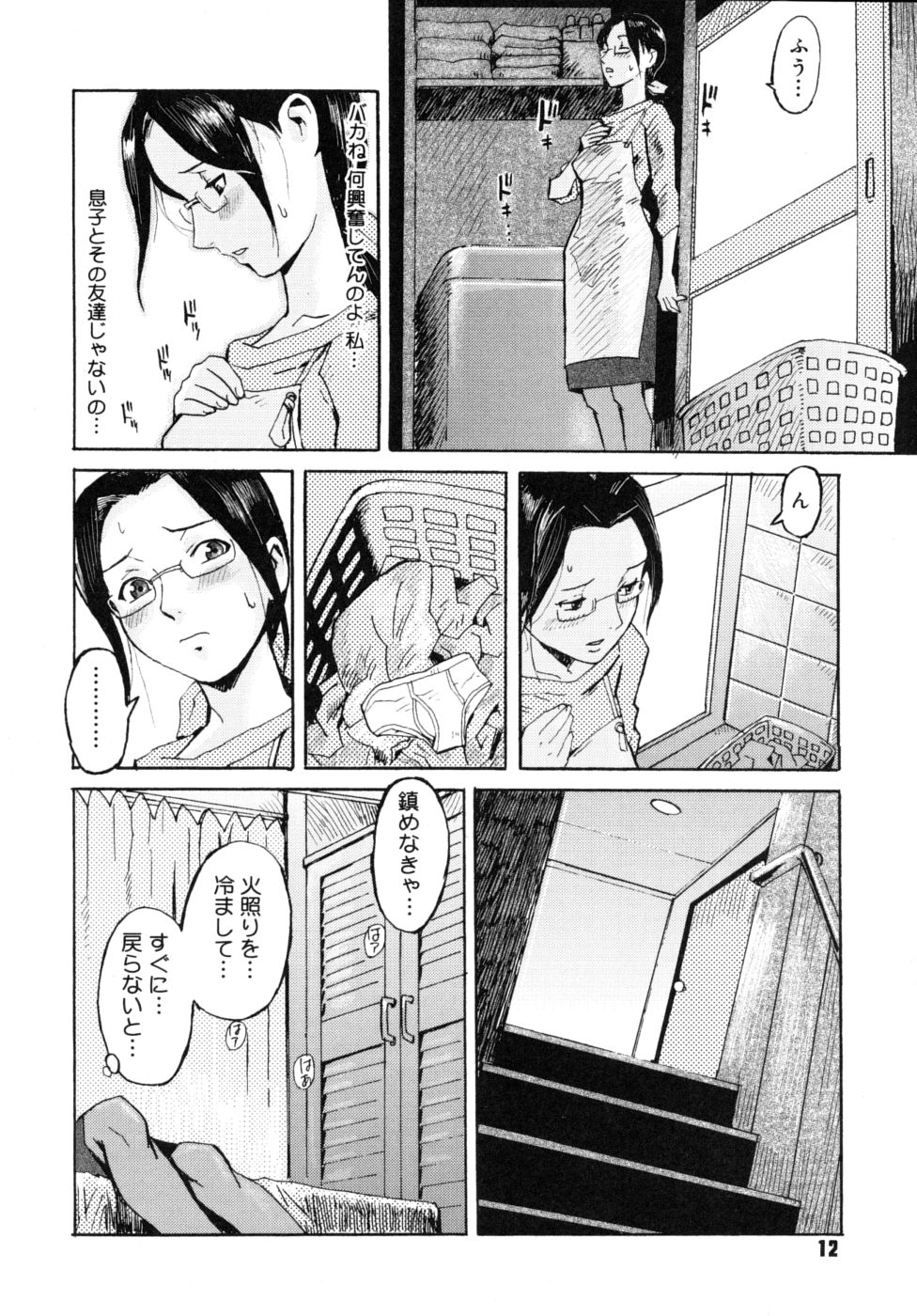 [Kuroiwa Menou] Milk Crown page 14 full