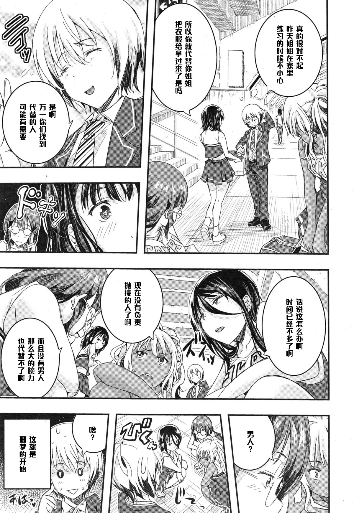 [Aino Chie] Otome no Mitame ga Kawai Sugite Tamaranai (COMIC Megastore Alpha 2015-02) [Chinese] [黑条汉化] page 5 full