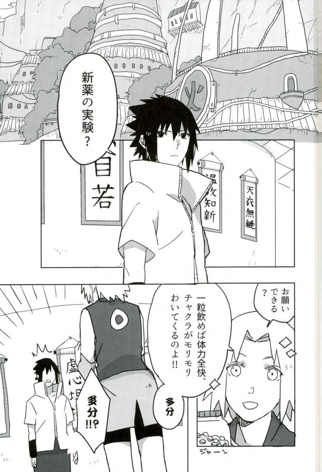 [et cetera (Sumire)] Omae ga Warui! (Naruto) page 2 full