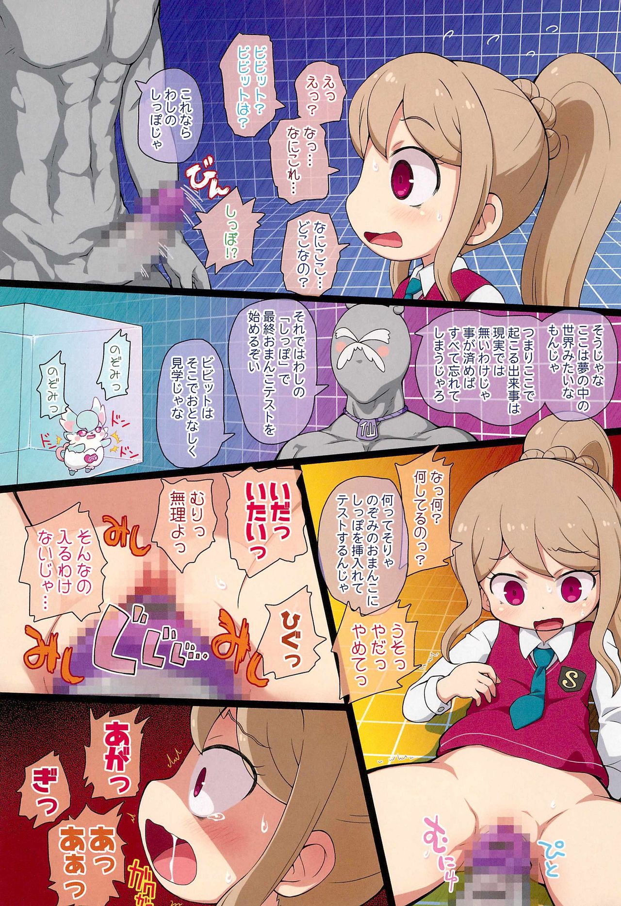 (C91) [PalePink! (Sakurabe Notos)] Himitsu no NZMMnk (Kamisama Minarai Himitsu no Cocotama) page 7 full