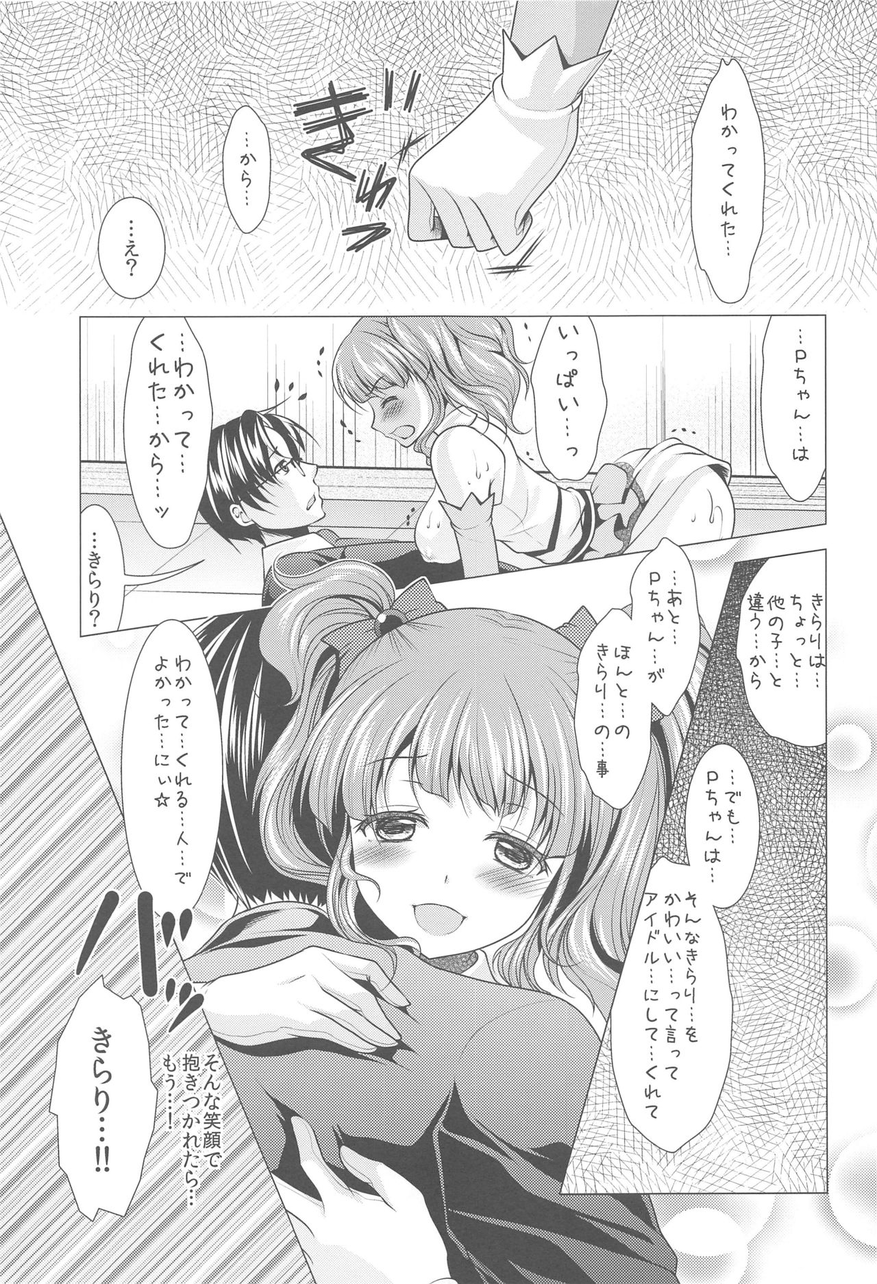 (C89) [detergent (Matsunami Rumi)] LET'S GO H (THE IDOLM@STER CINDERELLA GIRLS) page 19 full