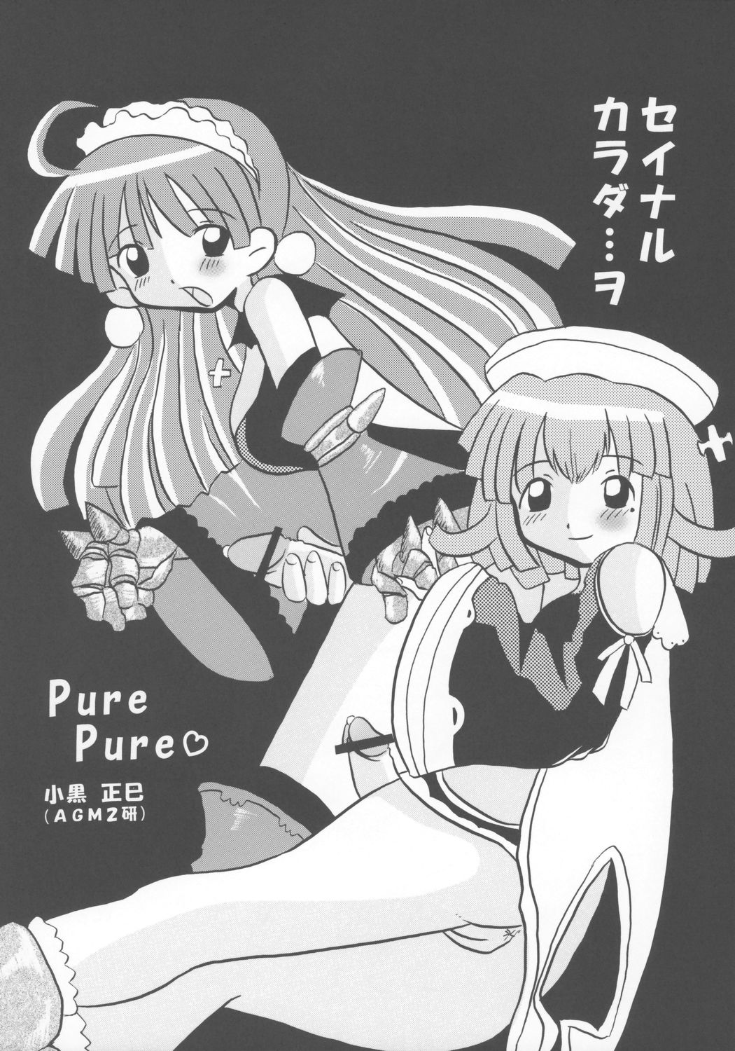 [Butter Cookie (Various)] Nipponichi Pajamakko Club (Various) page 23 full
