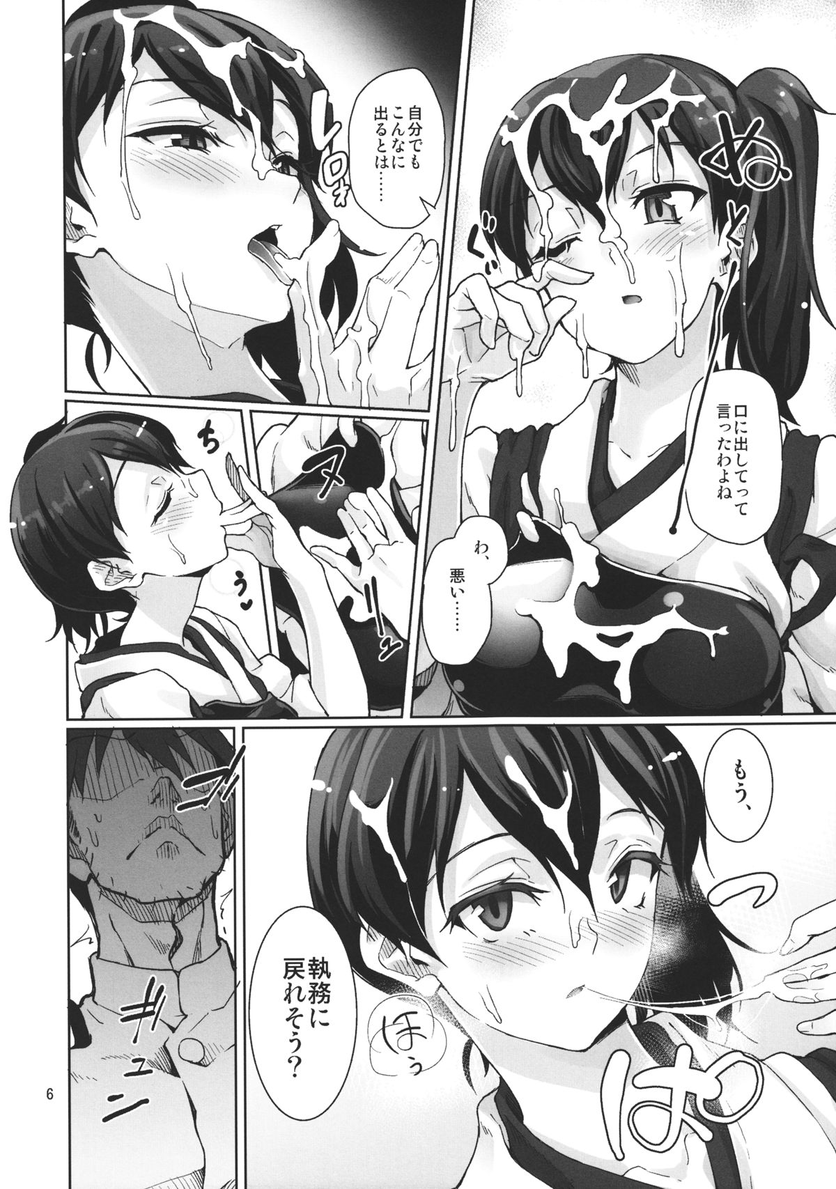 (C84) [Gokusaishiki (Aya Shachou)] Chinjufu Teitoku Shitsumushitsu (Kantai Collection -KanColle-) page 7 full