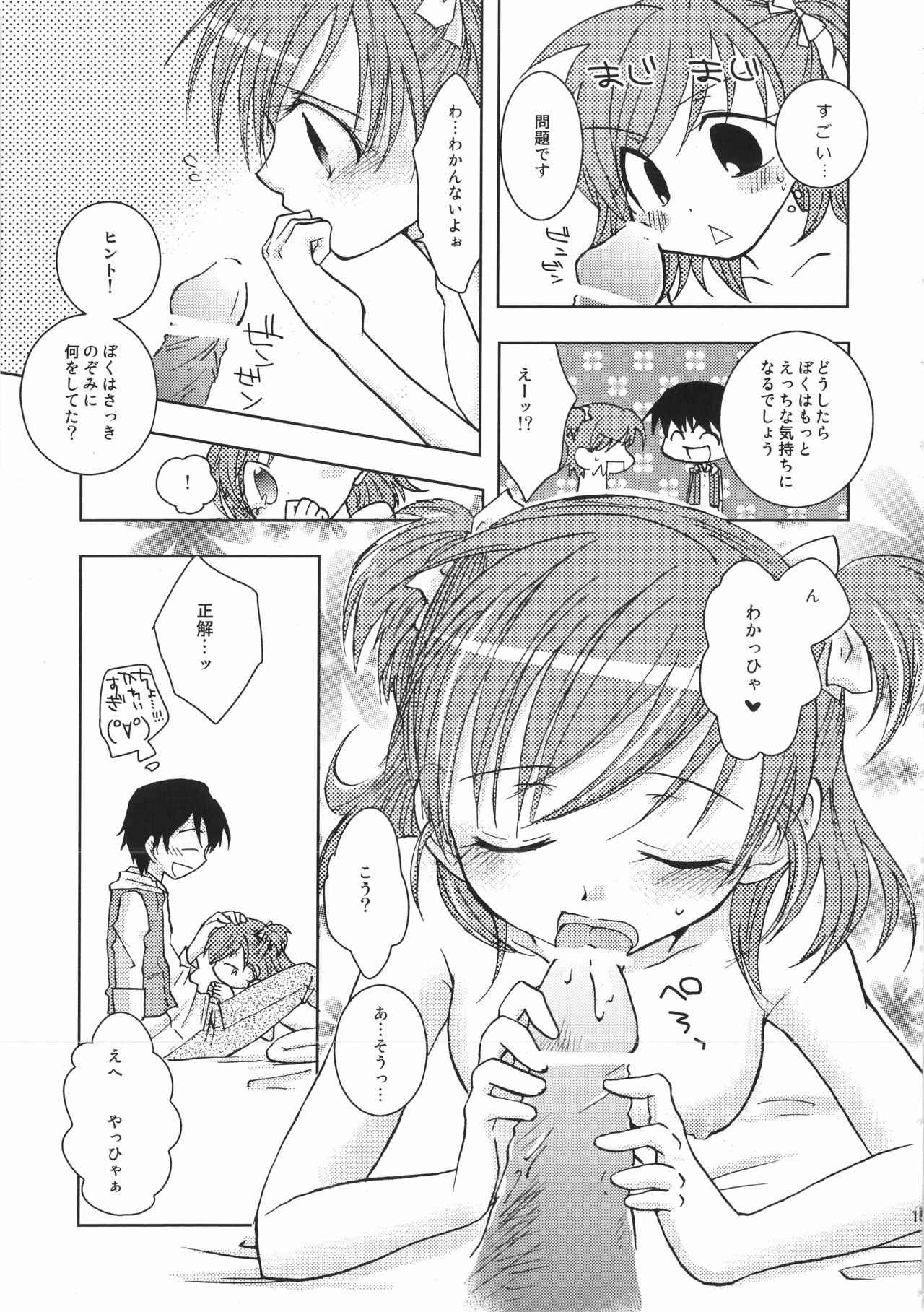 [Pop.Pino.Pink.(Garlic)] Fruity Girl’s Hardship (Yes! Precure5) page 14 full