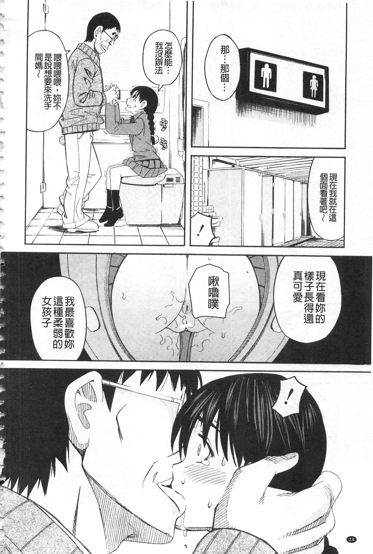 [Zukiki] Hidoi Koto Shinaide [Chinese] page 27 full