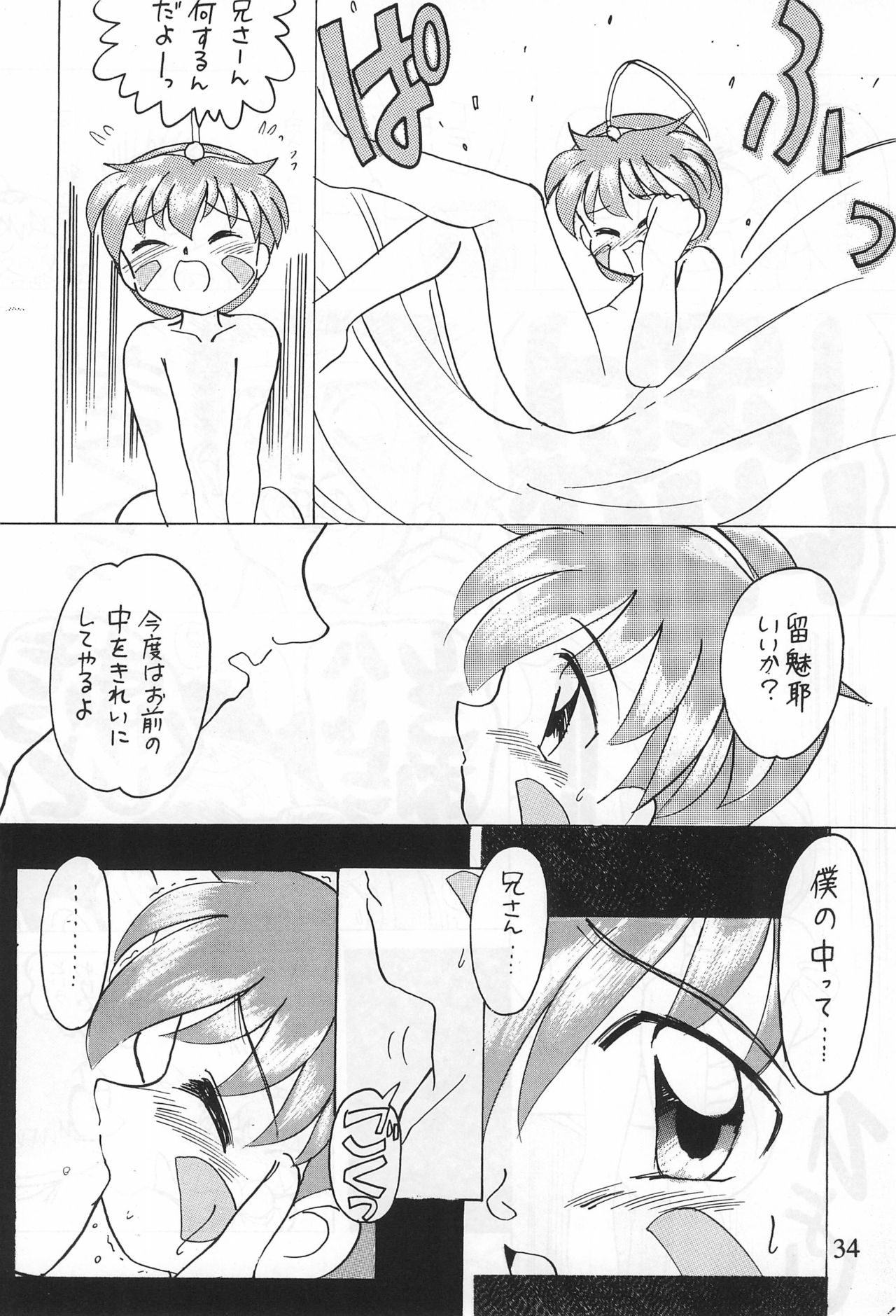 (Shotaket 4) [LinaC, Langsam-Station (Various)] Rumibul 2 (Pretty Sammy) page 36 full