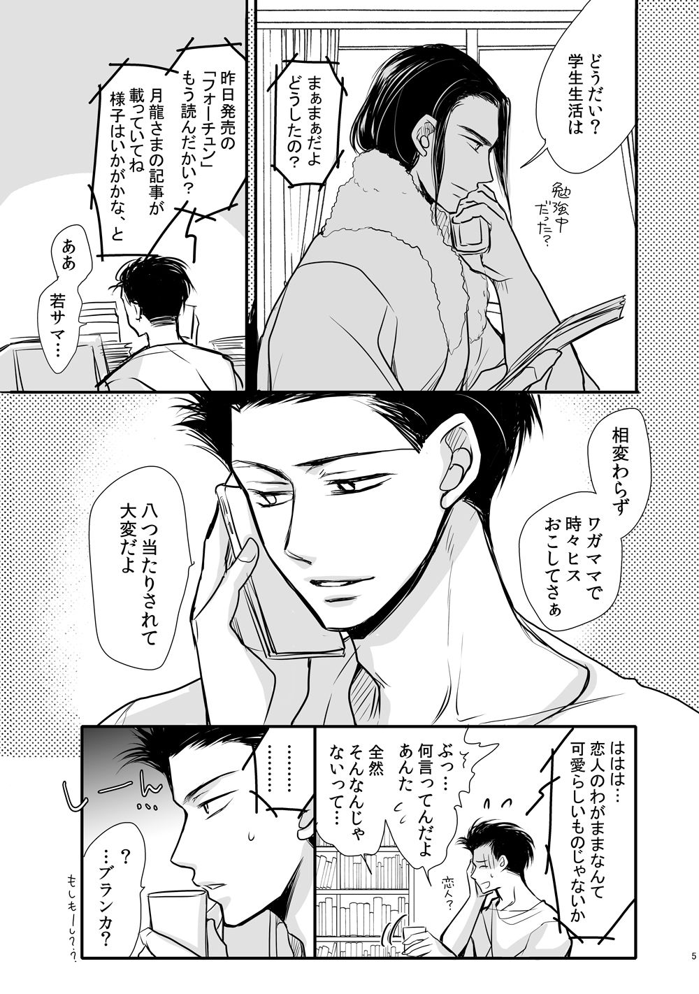 [ayafujii private circle (Fujii Aya)] Dragon Road Love Songs ~Ryuu no Michi Renaikyoku Shuu~ (BANANA FISH) [Digital] page 5 full