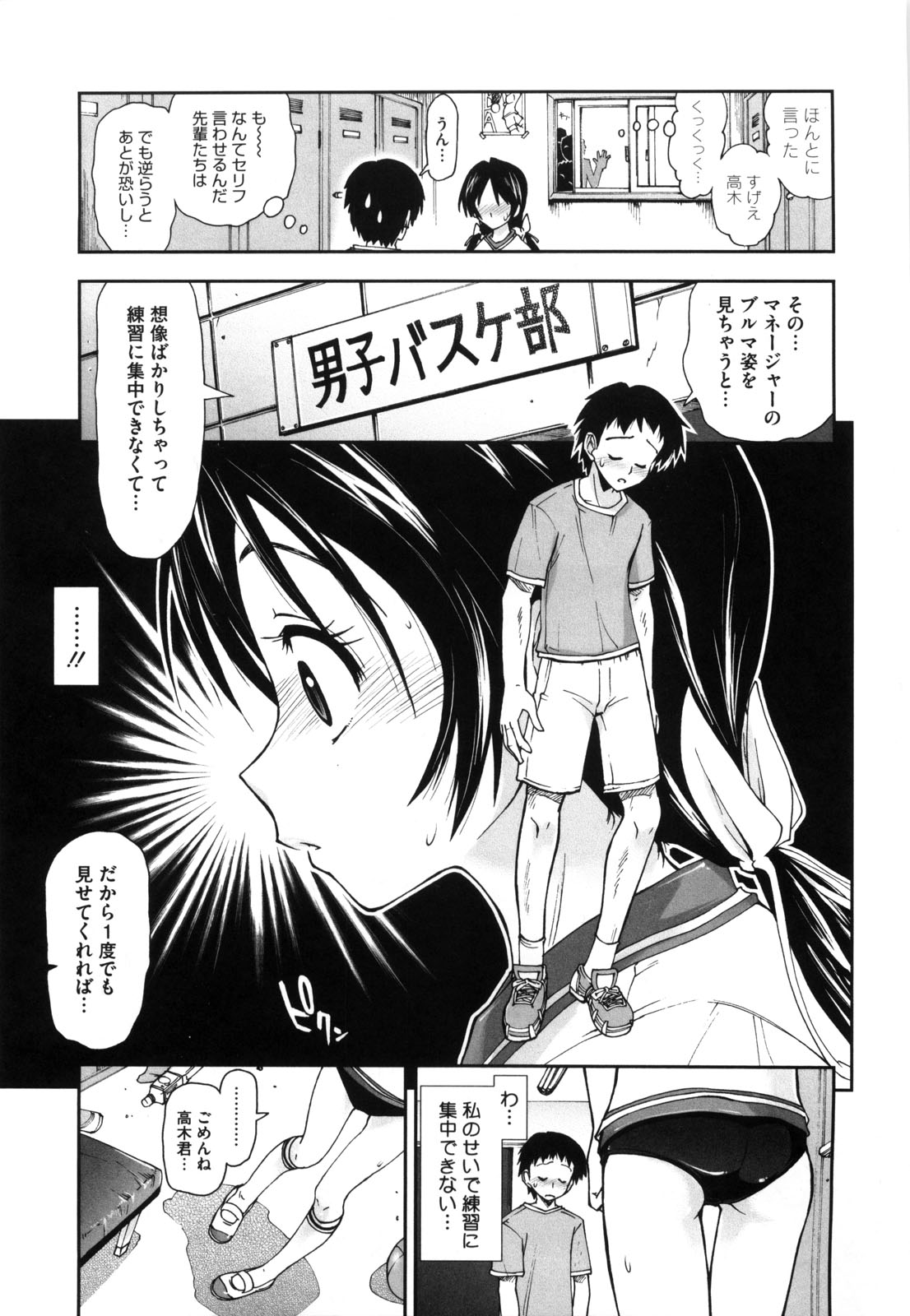 [Kamino Ryu-ya] Karadajuu, Nurunuru Desu. - My Whole Body Is Clammy. page 12 full