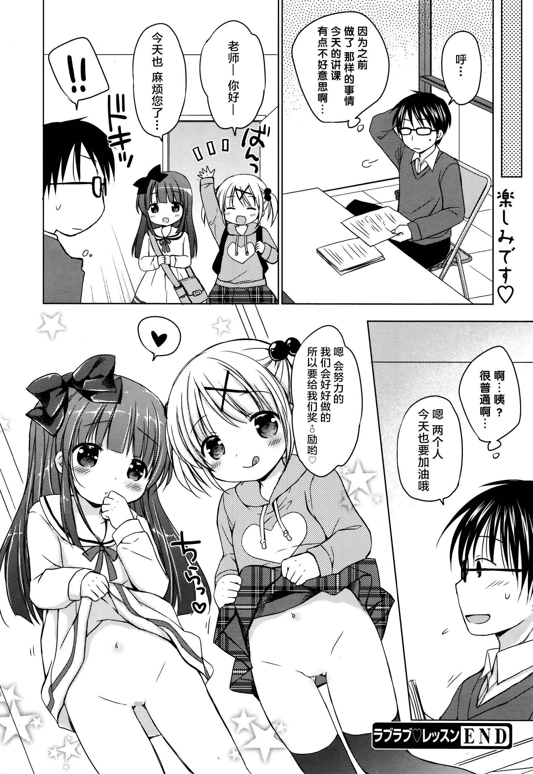 [Rico] love love lesson (Manga Bangaichi 2016-01) [Chinese] [绅士仓库汉化] page 21 full