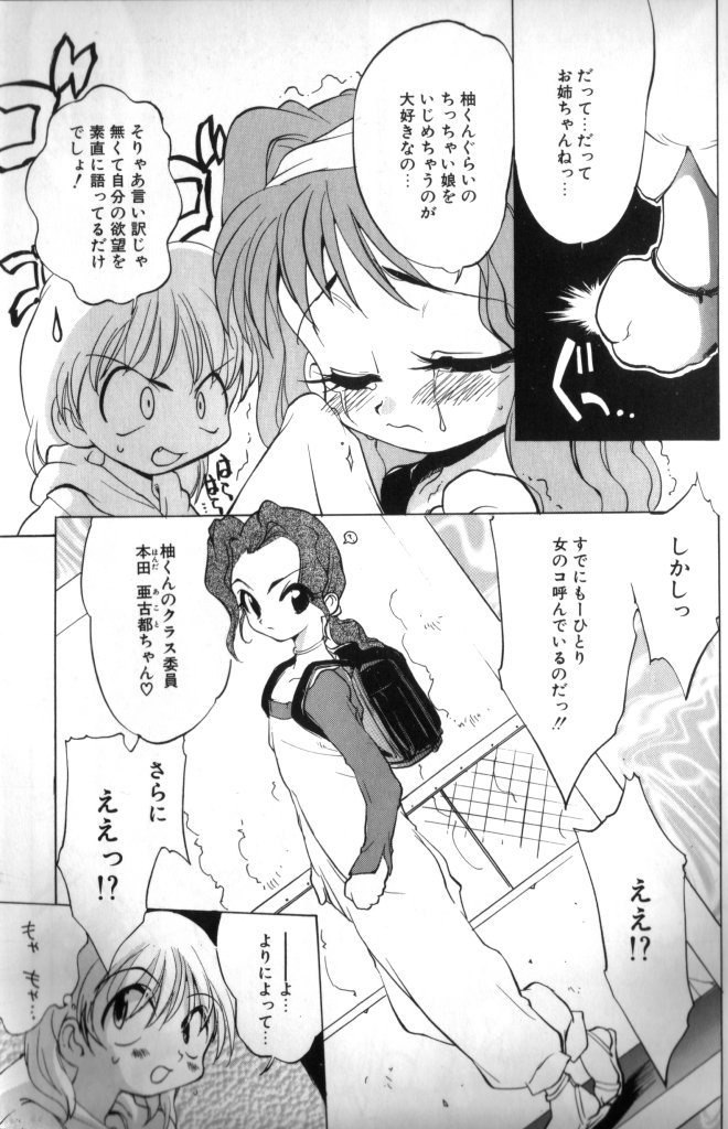 [Takao Ukyou] Sisterly Love page 8 full