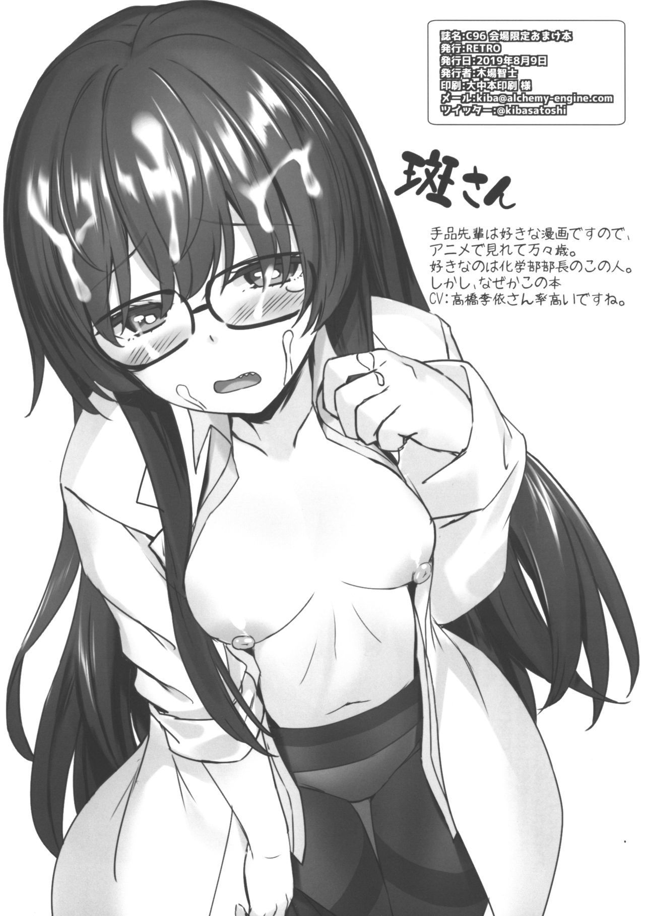 (C96) [RETRO (Kiba Satoshi)] Imouto no Naka ni Aru Imouto + C96 Kaijou Gentei Omakebon page 30 full