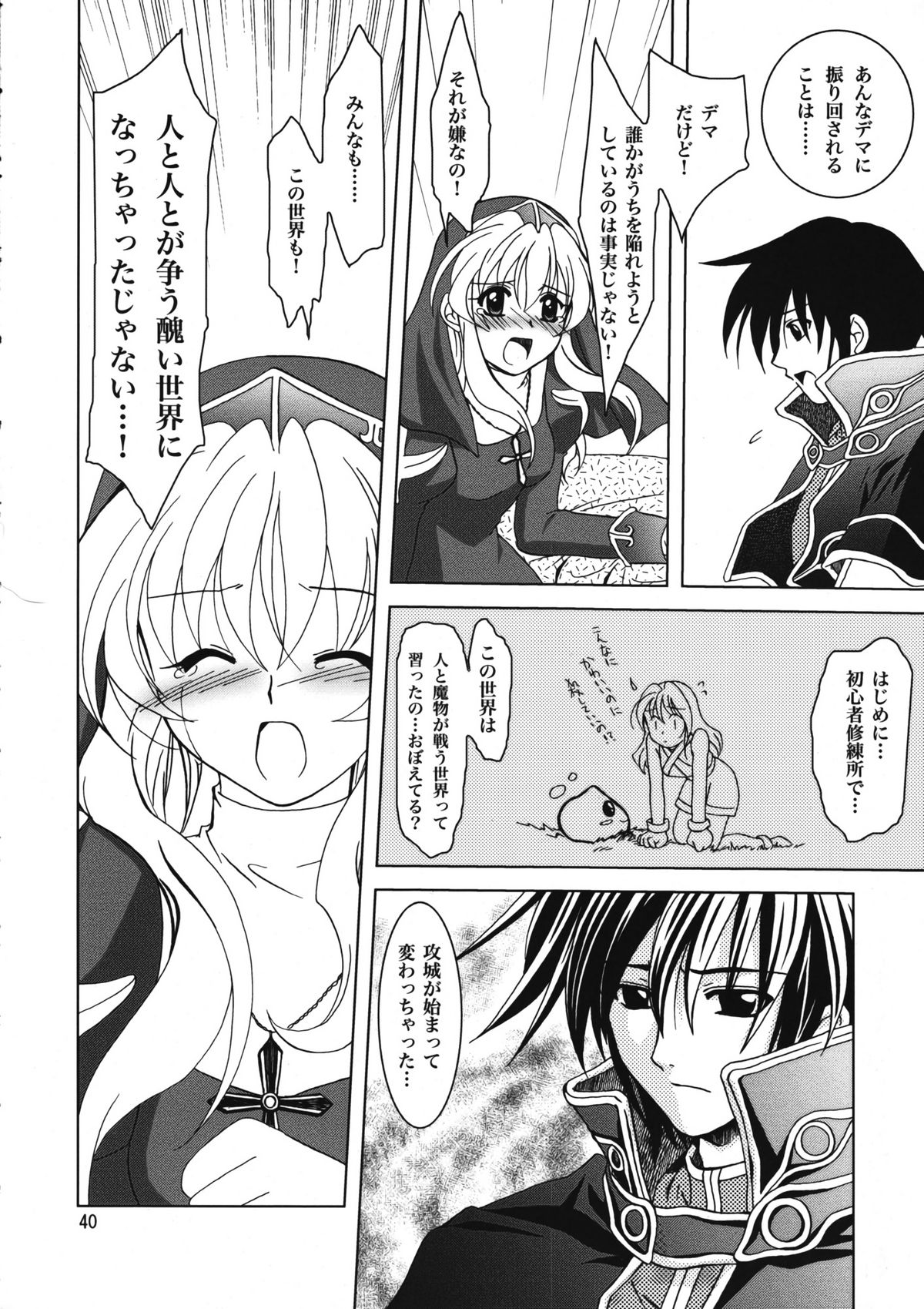 (C67) [PLUM (Kanna)] Magenarok 8,9,10, +alpha Soushuuhen (Ragnarok Online) page 41 full