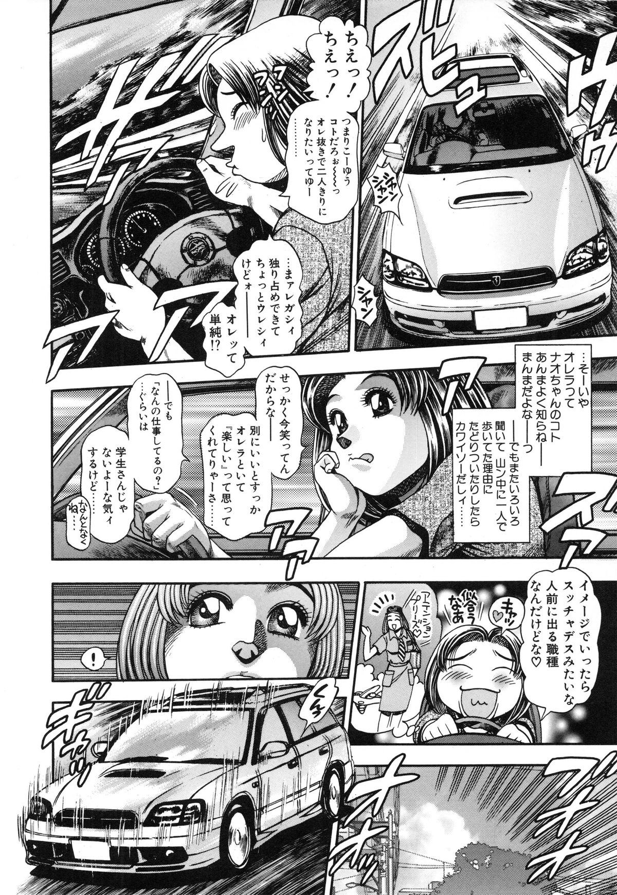 [Chataro] Nao-chan to Natsuyasumi page 54 full