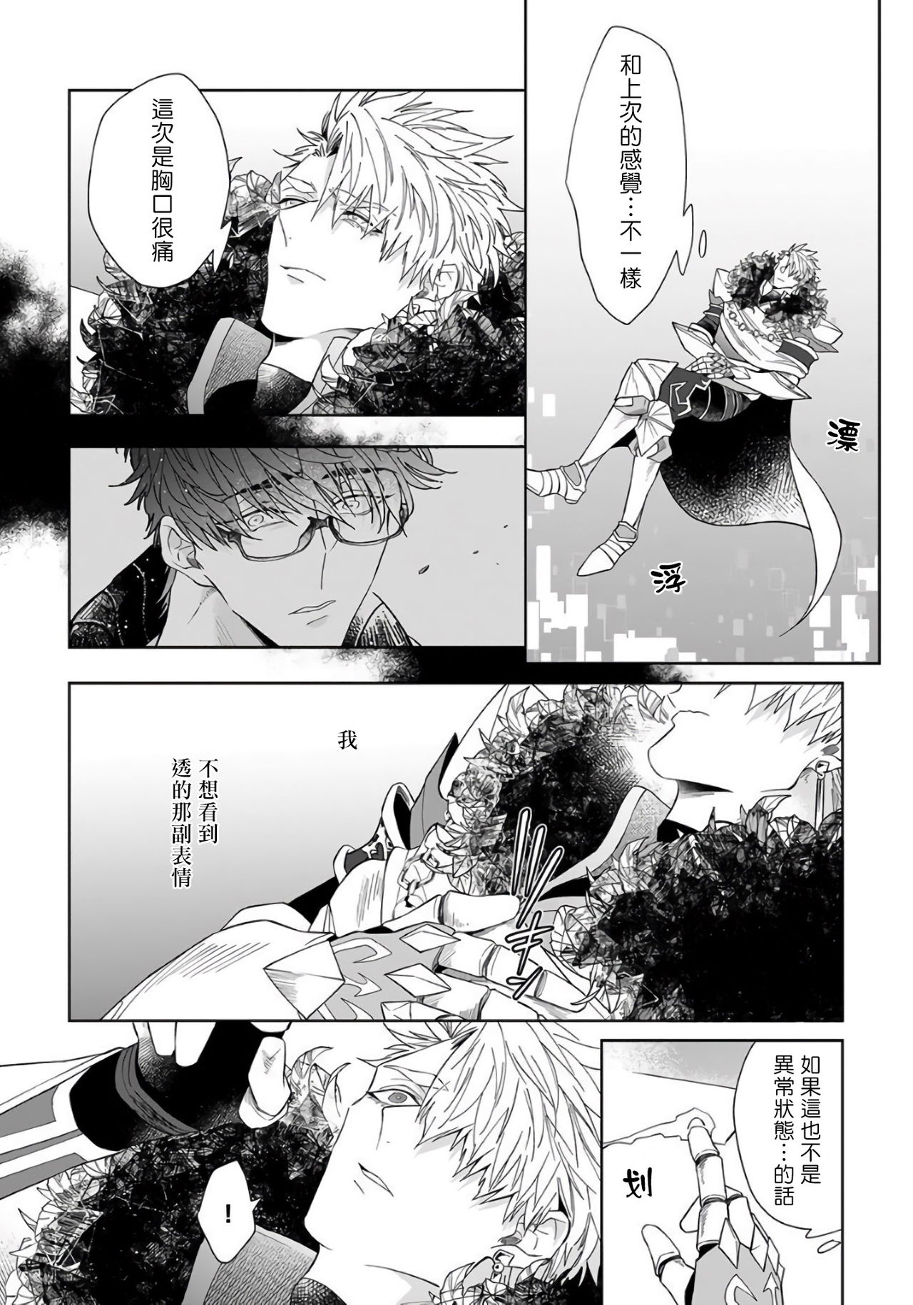 [Akihisa Teo] Kishi-sama (Ikusei-chuu) to Doukyo Shimasu 5 [Chinese] [拾荒者汉化组] [Digital] page 12 full