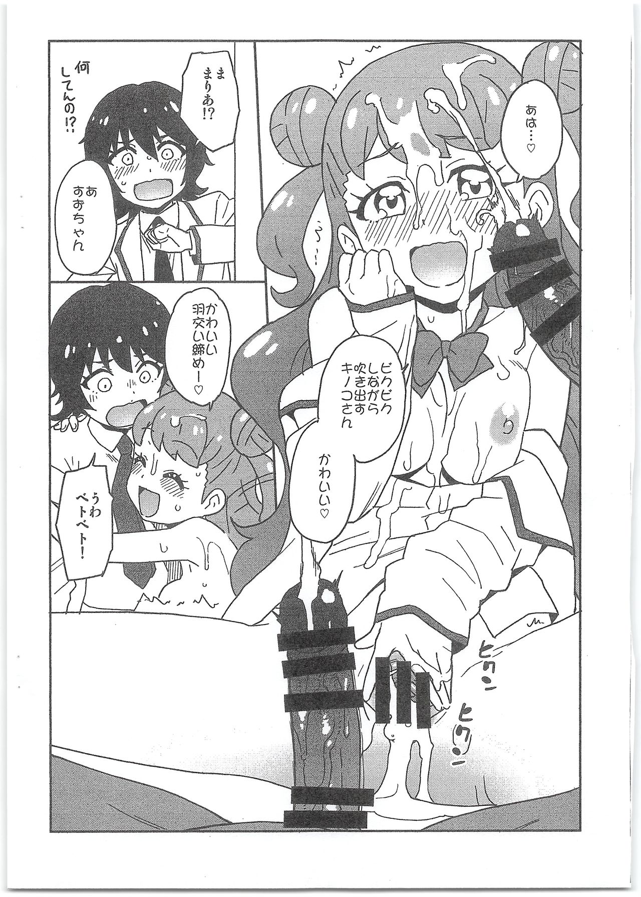 (Puniket 39) [Nanikaya (Sake)] Maria to Suzu to Yattemita Hon (Kiratto Pri Chan) page 4 full