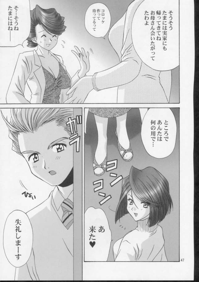 (C61) [U.R.C (Momoya Show-Neko)] Ike ike ! Bokura no Ayame-sensei 2 | Go Go! Our Teacher Ayame 2 (Sakura Taisen) page 46 full
