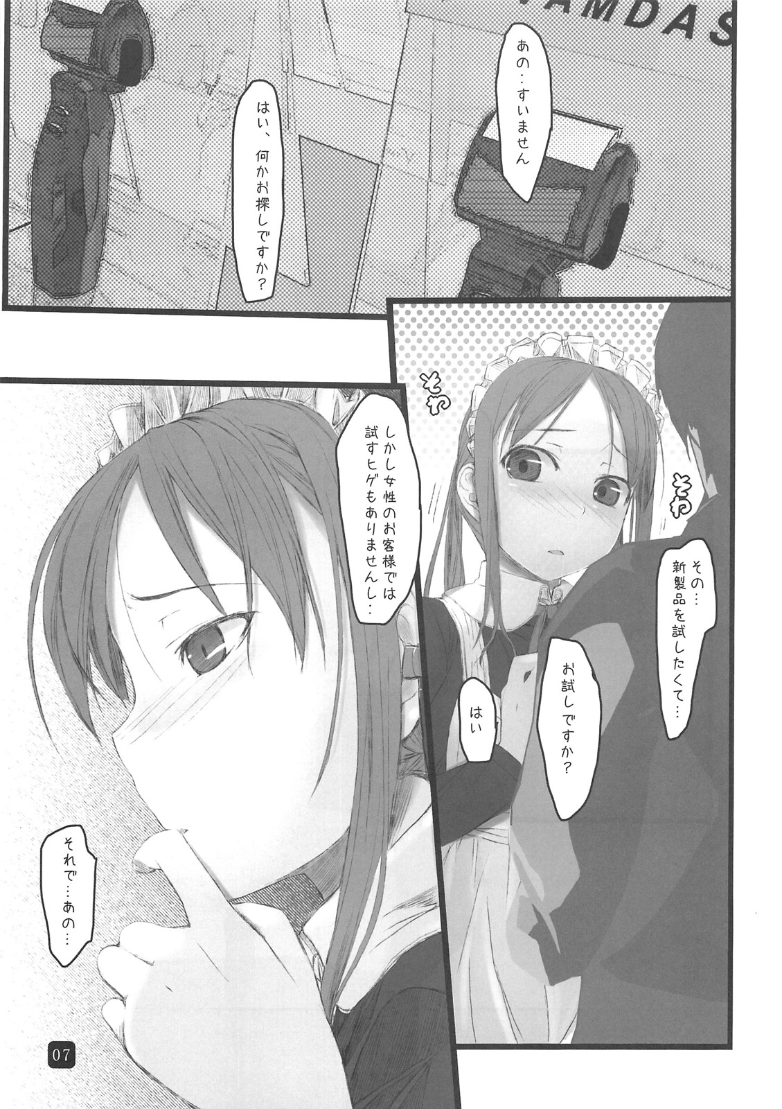 (C79) [Kia no Moribito (Himiduki Kazusa] in public page 7 full