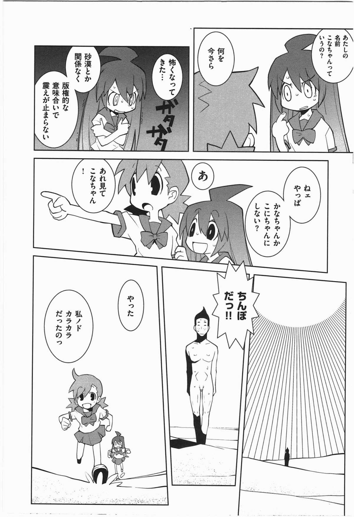 [Dowman Sayman] Paraiso 1 [Japanese] page 43 full