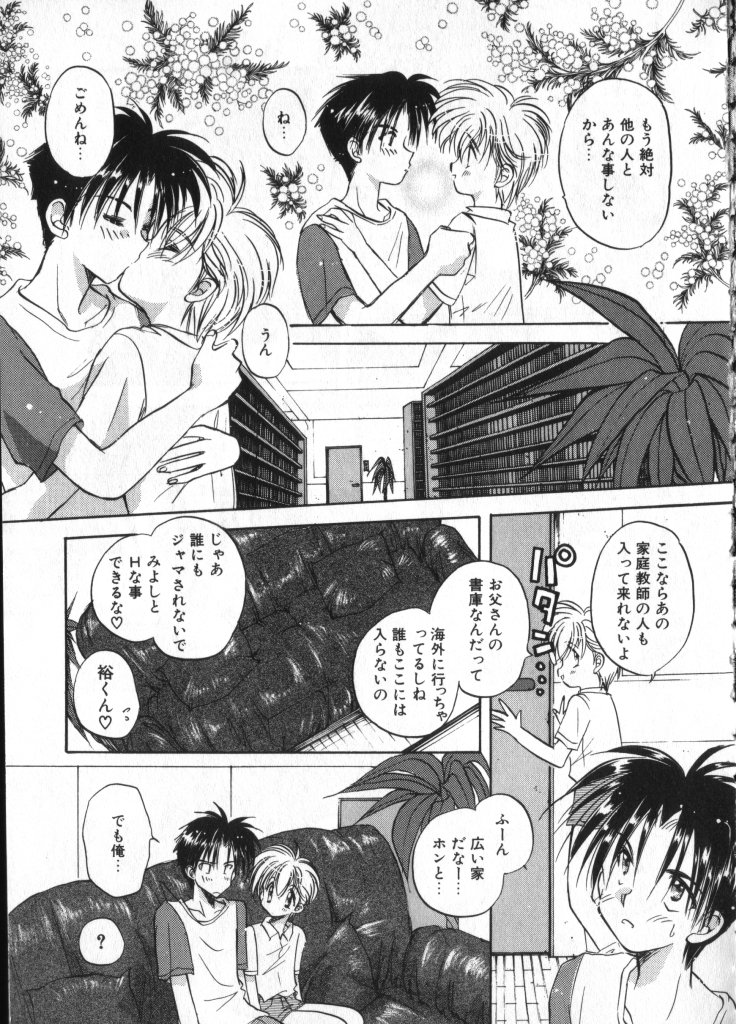 [Anthology] COMIC ShotaKING Vol.1 Otokonoko ga Suki Desu. page 32 full