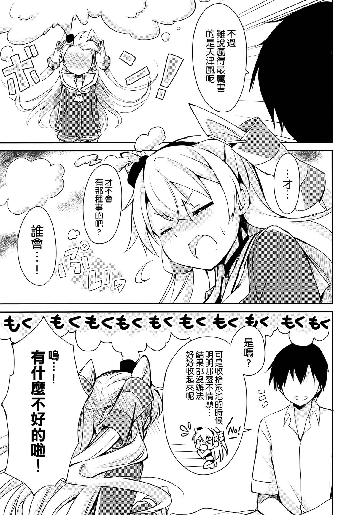 (C86) [Ichigosize (Natsume Eri)] Mou! Hayaku Shinasai yo! (Kantai Collection -KanColle-) [Chinese] [空気系☆漢化] page 7 full