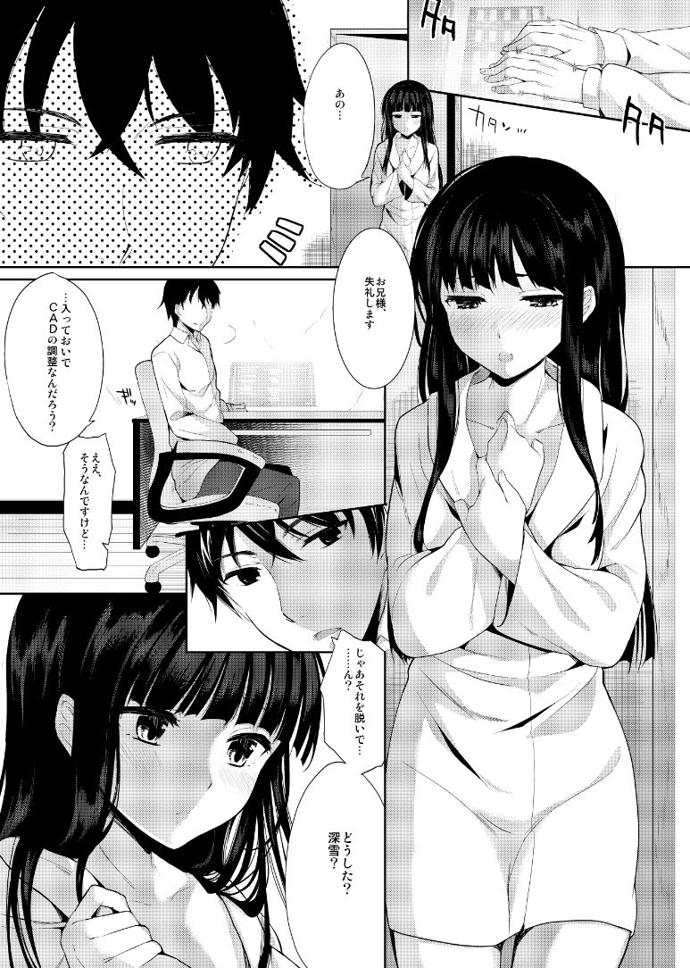 [Kawaisounako (Ichino, yuyu)] Deep Snow (Mahouka Koukou no Rettousei) [Digital] page 2 full
