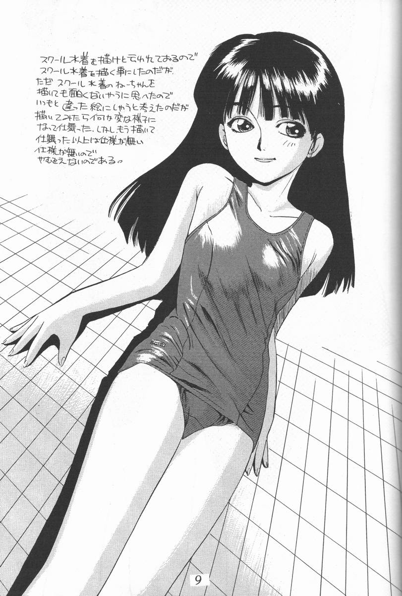 (C48) [Ootsuku Shouji (Shinjinkun)] Blue Water Splash!! Vol. 3 page 8 full