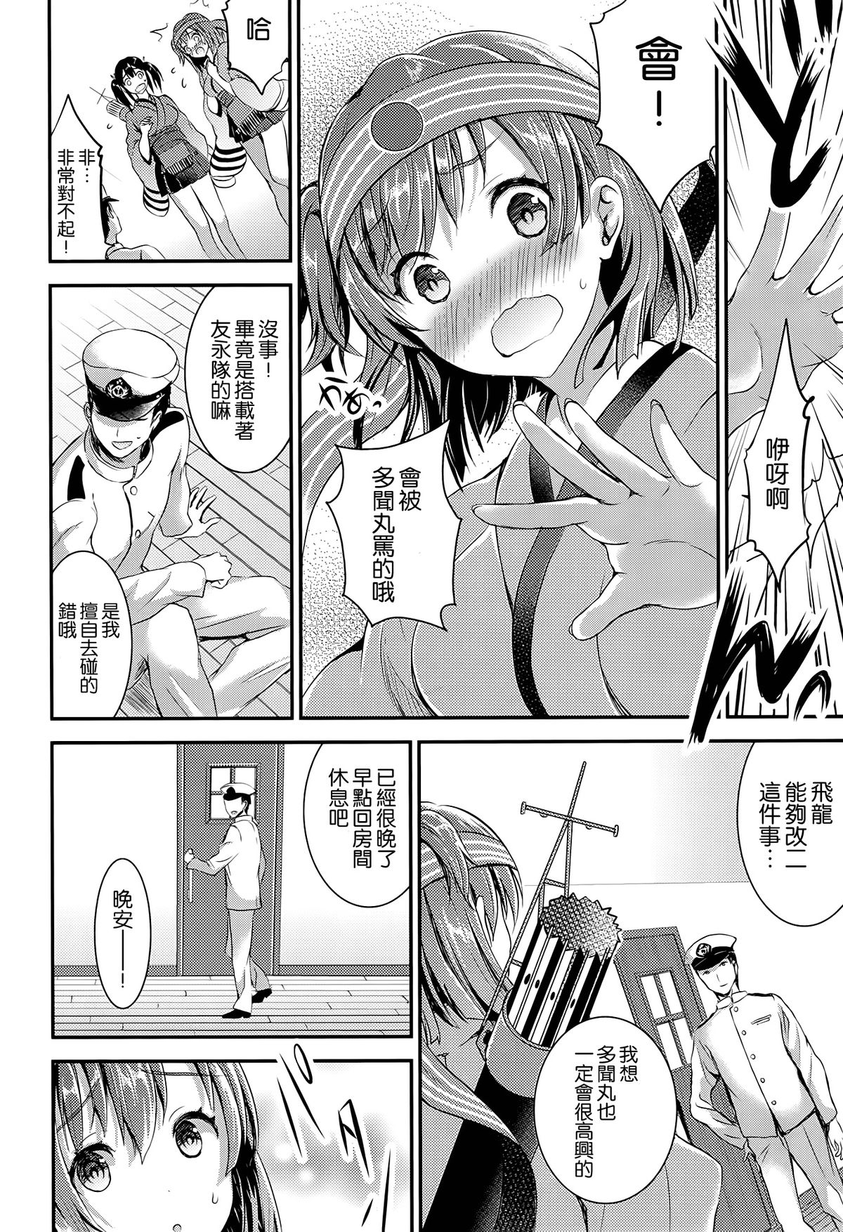 (C86) [Otabe Dynamites (Otabe Sakura)] Osawari Shitemo Ii desuyo? (Kantai Collection -KanColle-) [Chinese] [空気系☆漢化] page 5 full