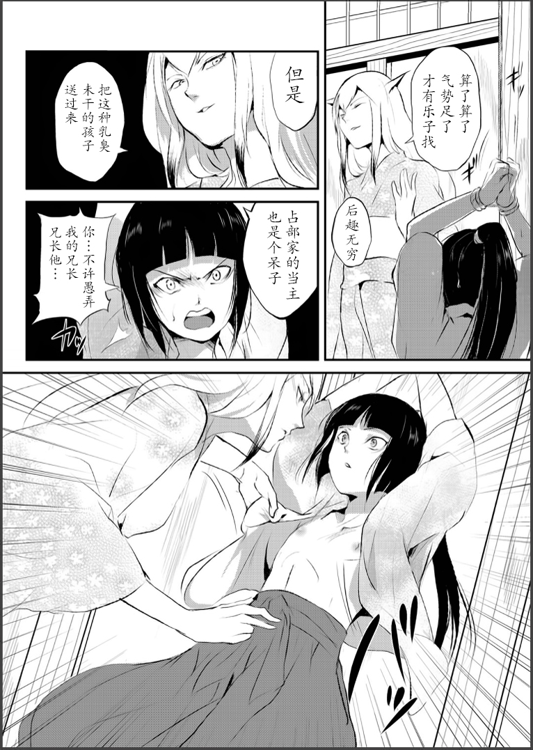 [Yadokugaeru (locon)] Naburi no shiro ~ yōjo-tachi no nagusamimono ni tsukawareru-seiGanBidō ~ 01[Chinese] page 5 full