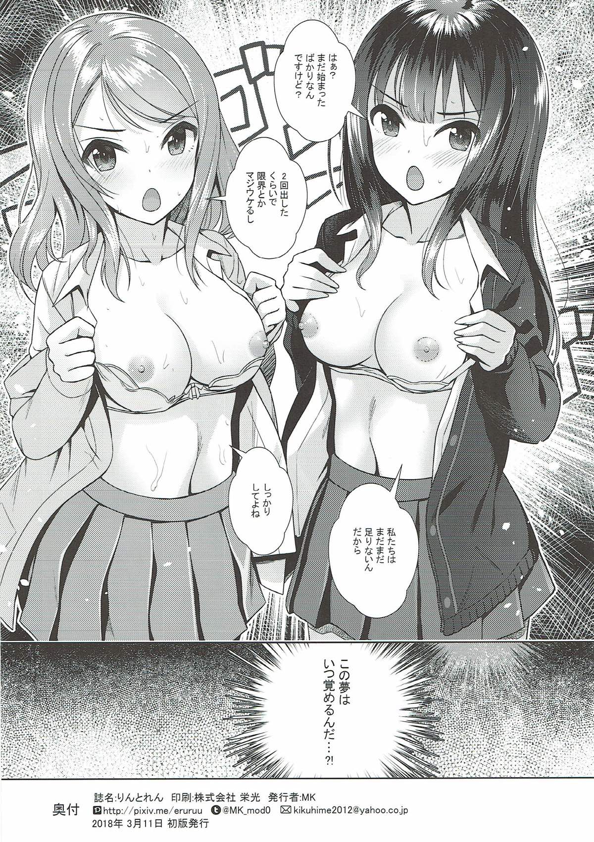 (CiNDERELLA ☆ STAGE 6 STEP) [Tamanegiya (MK)] Rin to Ren (THE IDOLM@STER CINDERELLA GIRLS) page 20 full