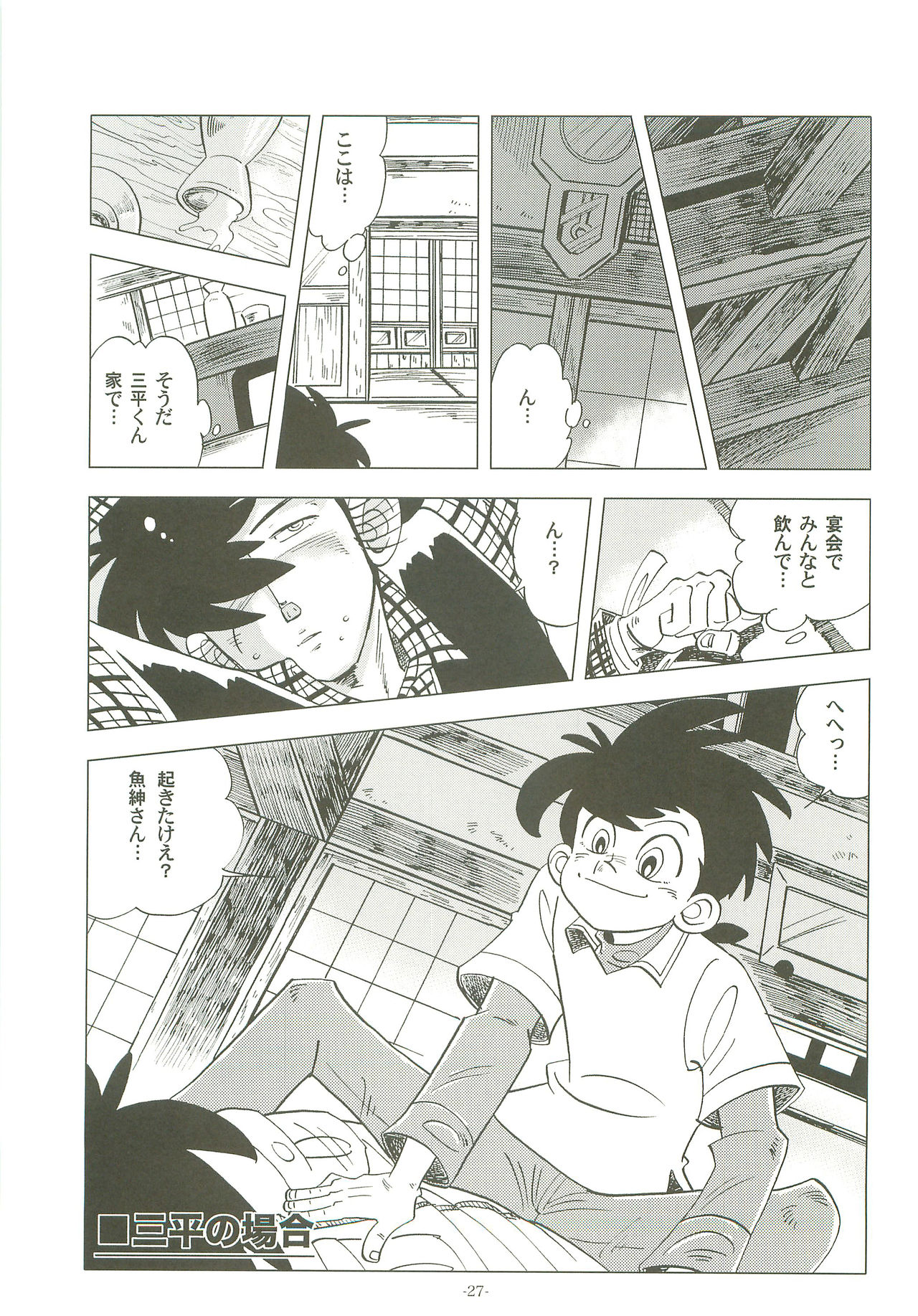 (Shota Scratch 19) [Okashi Tai (Kin no Tamamushi)] Sao o Nigirasha Nipponichi!! Hatsu Shibori Hen (Tsurikichi Sanpei) page 26 full