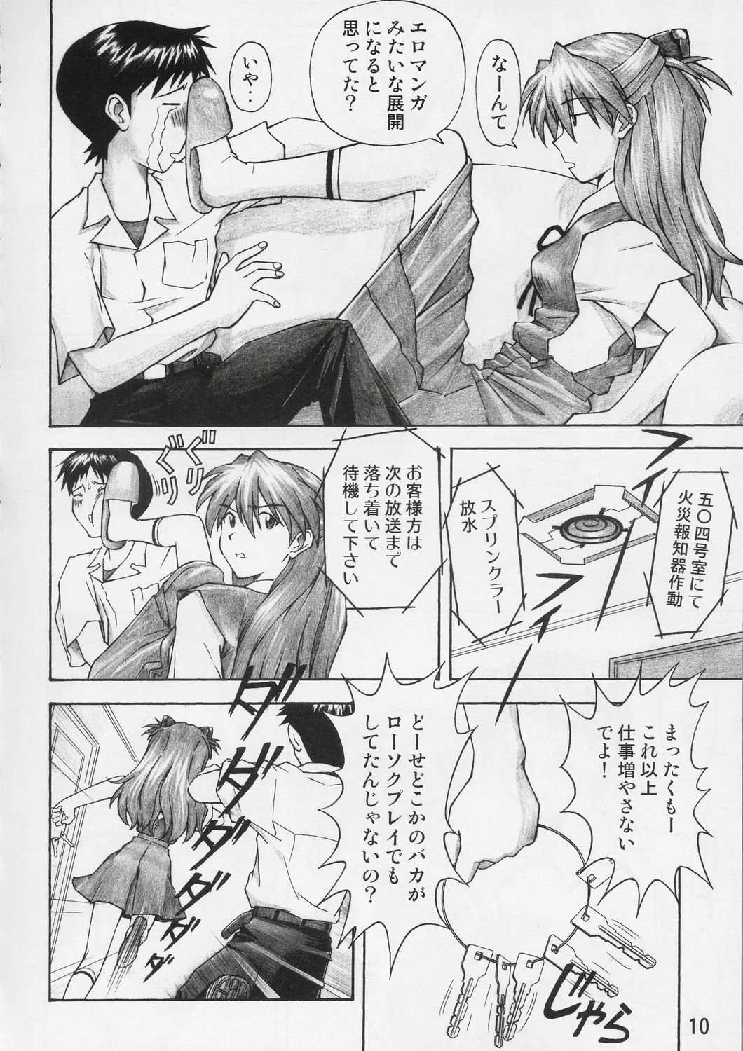 (C67) [TENGU NO TSUZURA (Kuro Tengu)] Asuka Trial (Neon Genesis Evangelion) page 9 full