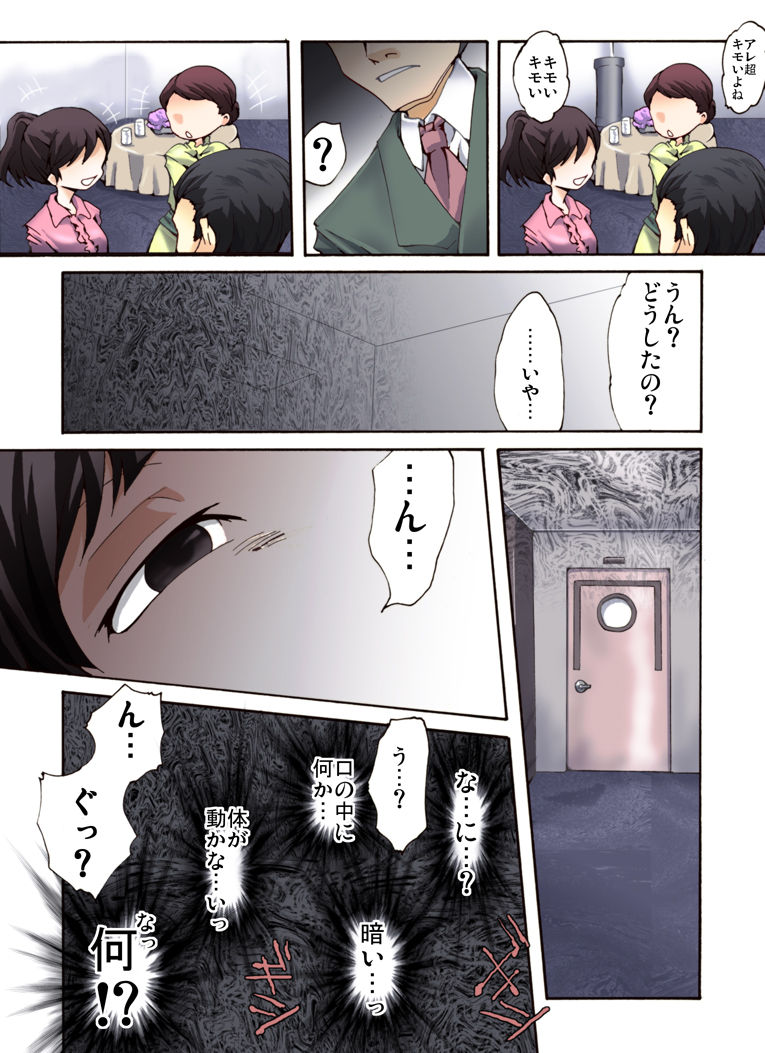 [Nightmare Express -Akumu no Takuhaibin-] Yokubou Kaiki Dai 490 Shō - Kan 怨 0 ‘Sadao’ Chinmoku No Kyakusen (1 ) Jokyōshi-Hen - page 5 full