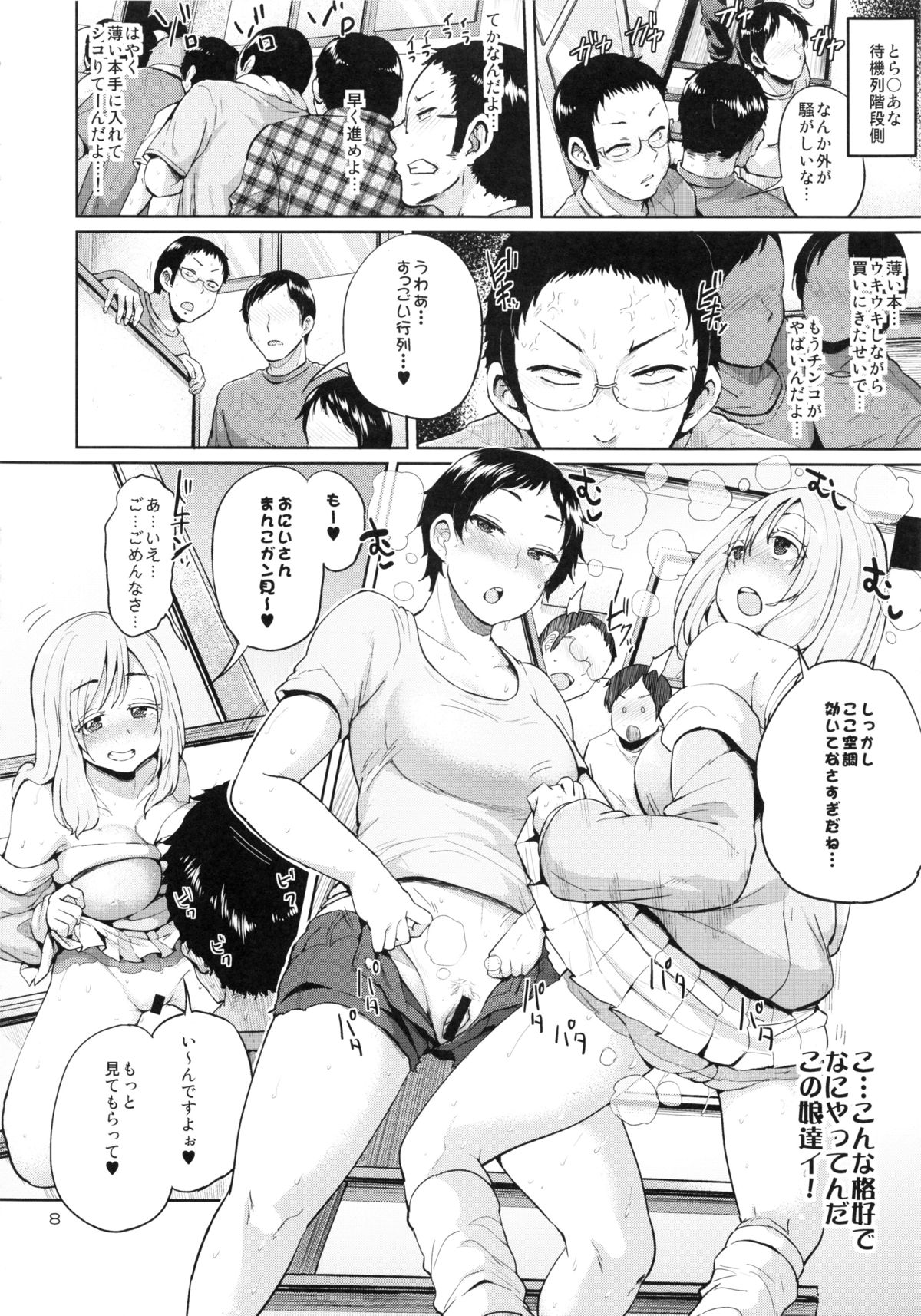 (C86) [brilliant thunder (Yumeno Tanuki)] Ota Demonai Joshi ga Comiket 4-kkame ni Asobi ni Yattekita in Tora page 7 full