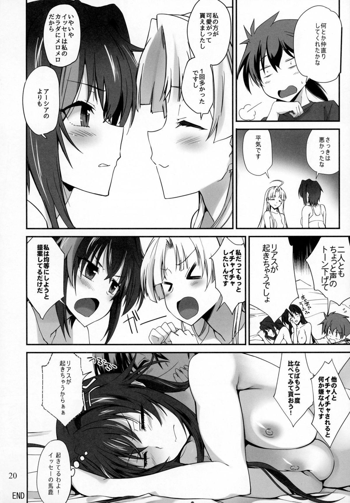 (C88) [Tracklisko (Hiura R)] Akuma no Yuuwaku (Highschool DxD) page 20 full