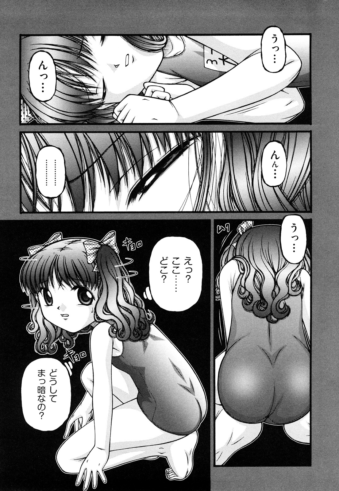 [KEN] Chibikko page 25 full
