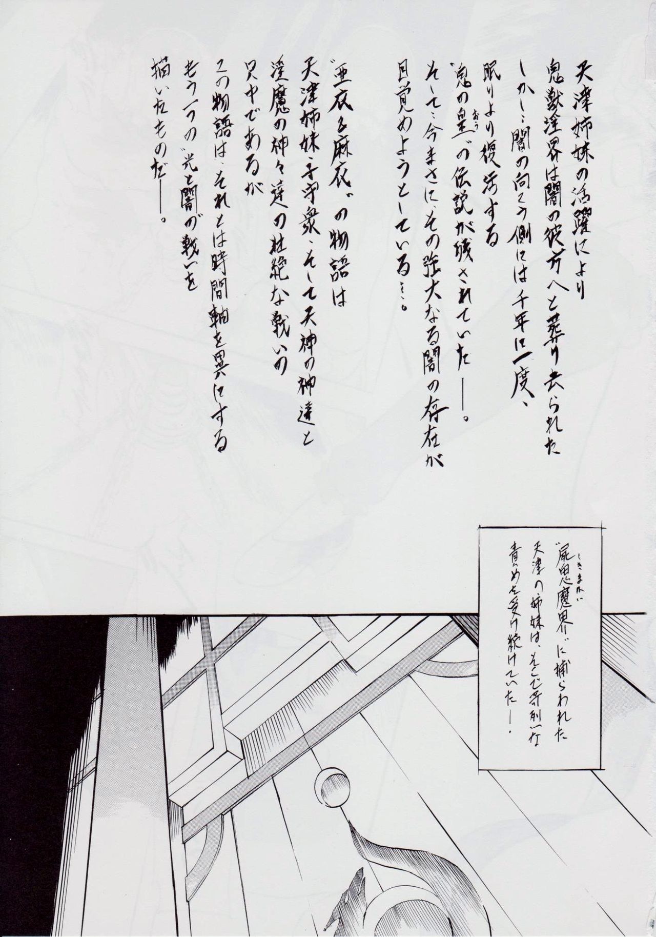 [Busou Megami (Kannaduki Kanna)] Ai & Mai D.S II ~Sennen Jigoku Hen~ (Injuu Seisen Twin Angels) page 2 full