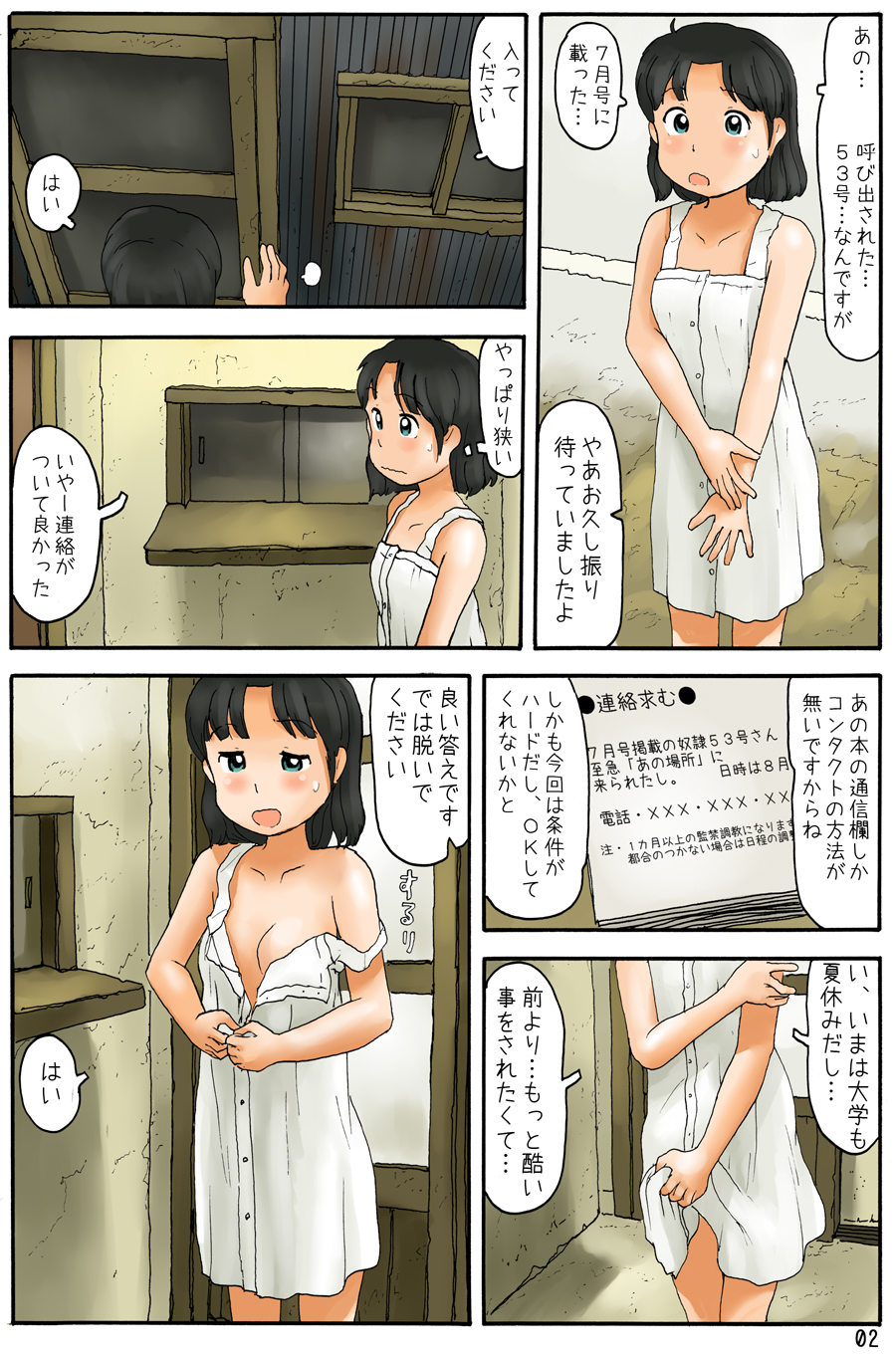 [Awatake (Awatake Takahiro)] Hikido no Saki no Oku page 3 full