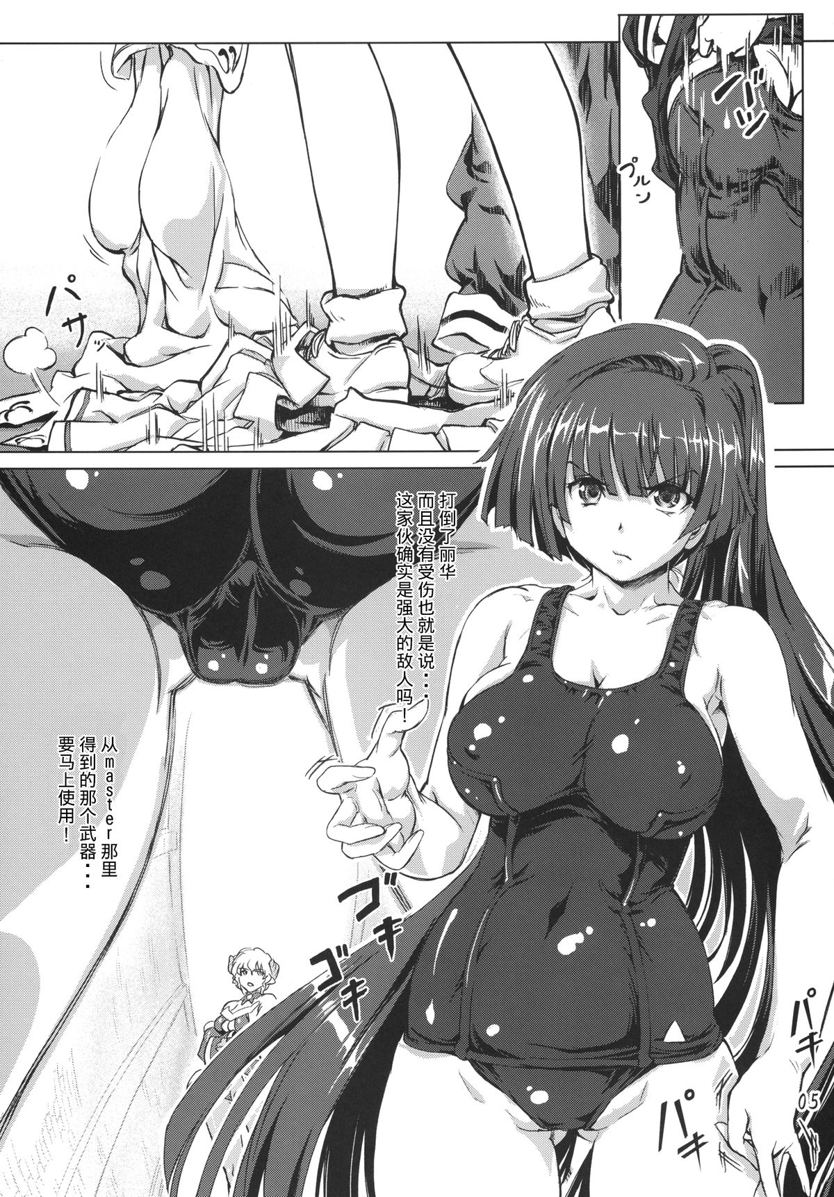 [Orange Peels (Ore P 1-gou)] Sukumizu Sentai Bikininger 3 [Chinese] [无毒汉化] [Digital] page 5 full