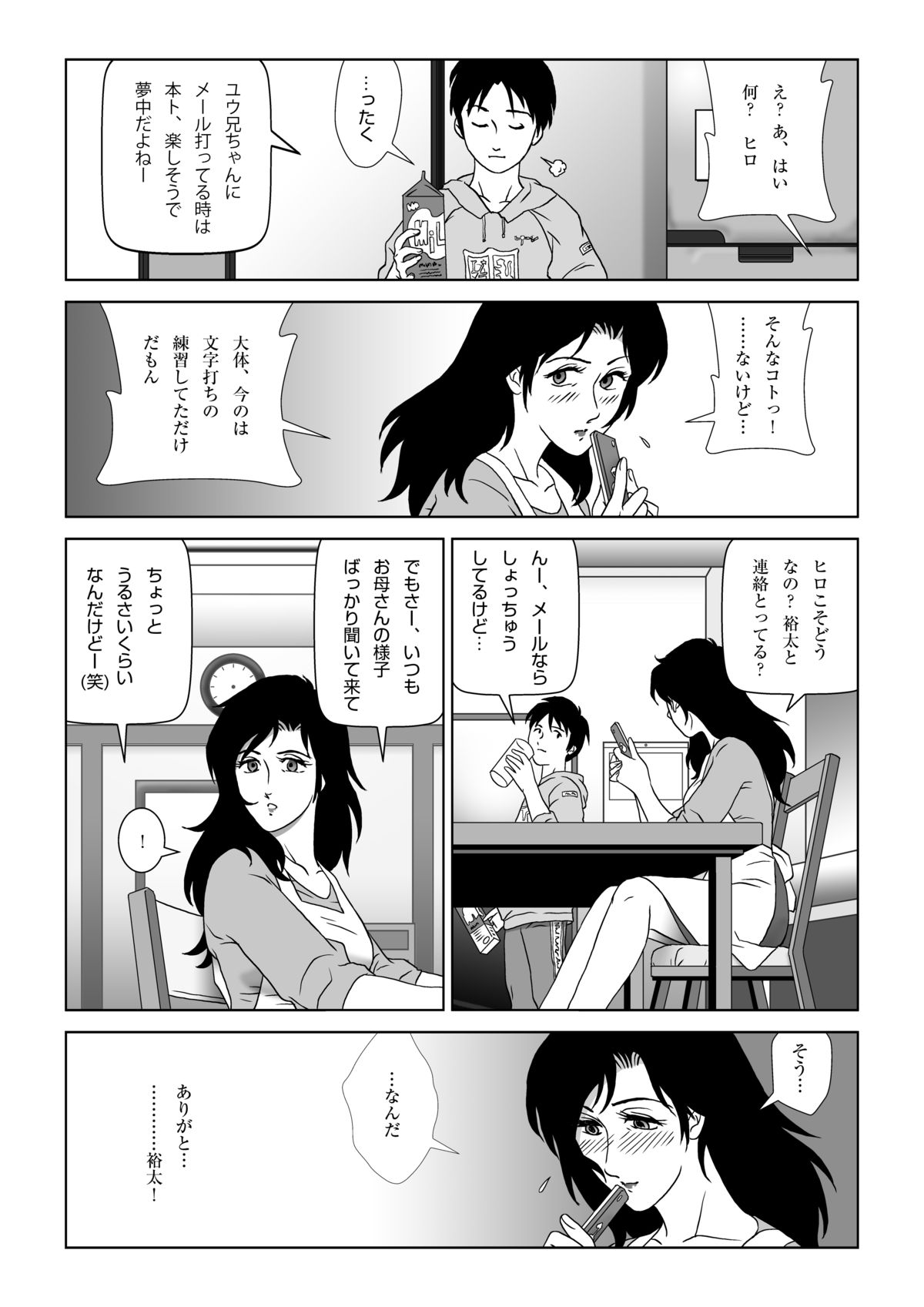 [Shichiyou] Kinmitsu ~ FUYU page 8 full