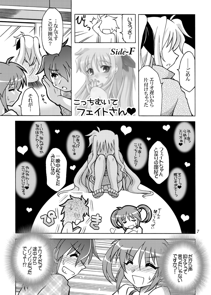 [Arctic Pan (Shaa Peipei)] Kocchi Muite Fate-san (Mahou Shoujo Lyrical Nanoha) page 6 full