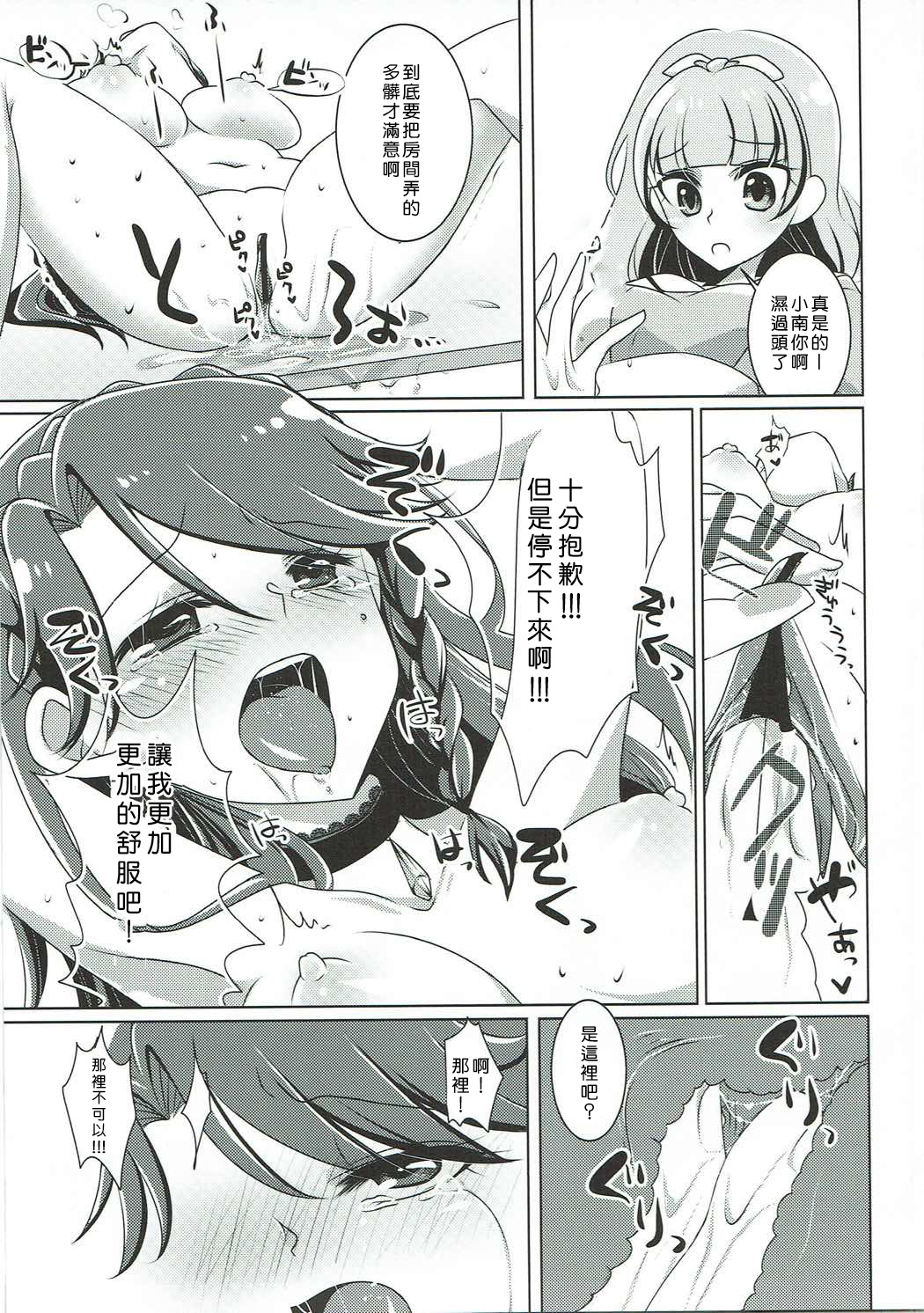 (C88) [Rope Island (Miyanoyuki)] Zettai Zetsumei (Go! Princess PreCure) [Chinese] [沒有漢化] page 39 full