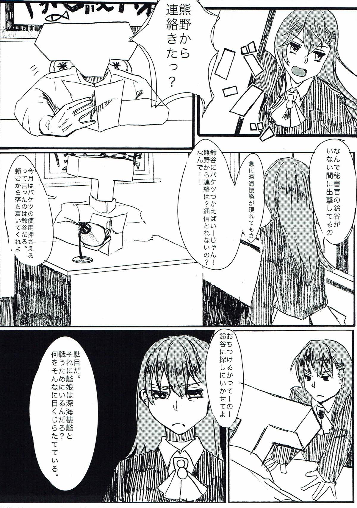 (Houraigekisen! Yo-i! 9Senme) [Siratamadon (Kaneko)] Maji Love! (Kantai Collection -KanColle-) page 4 full