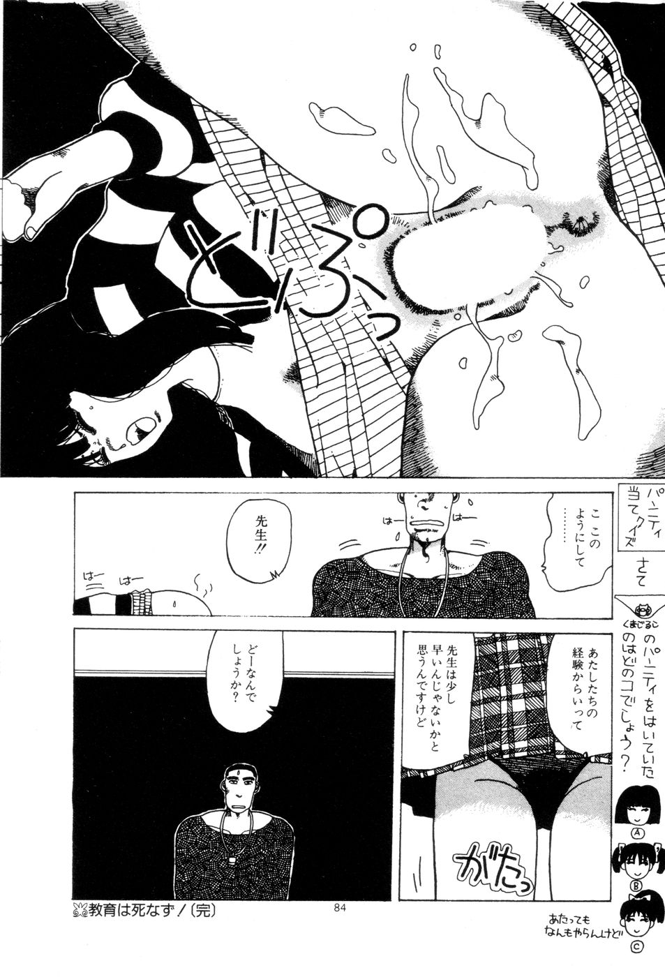 [Namiki Midori] Koshi ni Negai o page 87 full