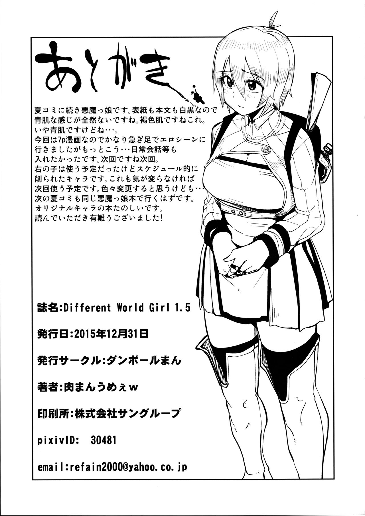 (C89) [Danball Man (Nikuman Umeew)] Different World Girl 1.5 page 11 full