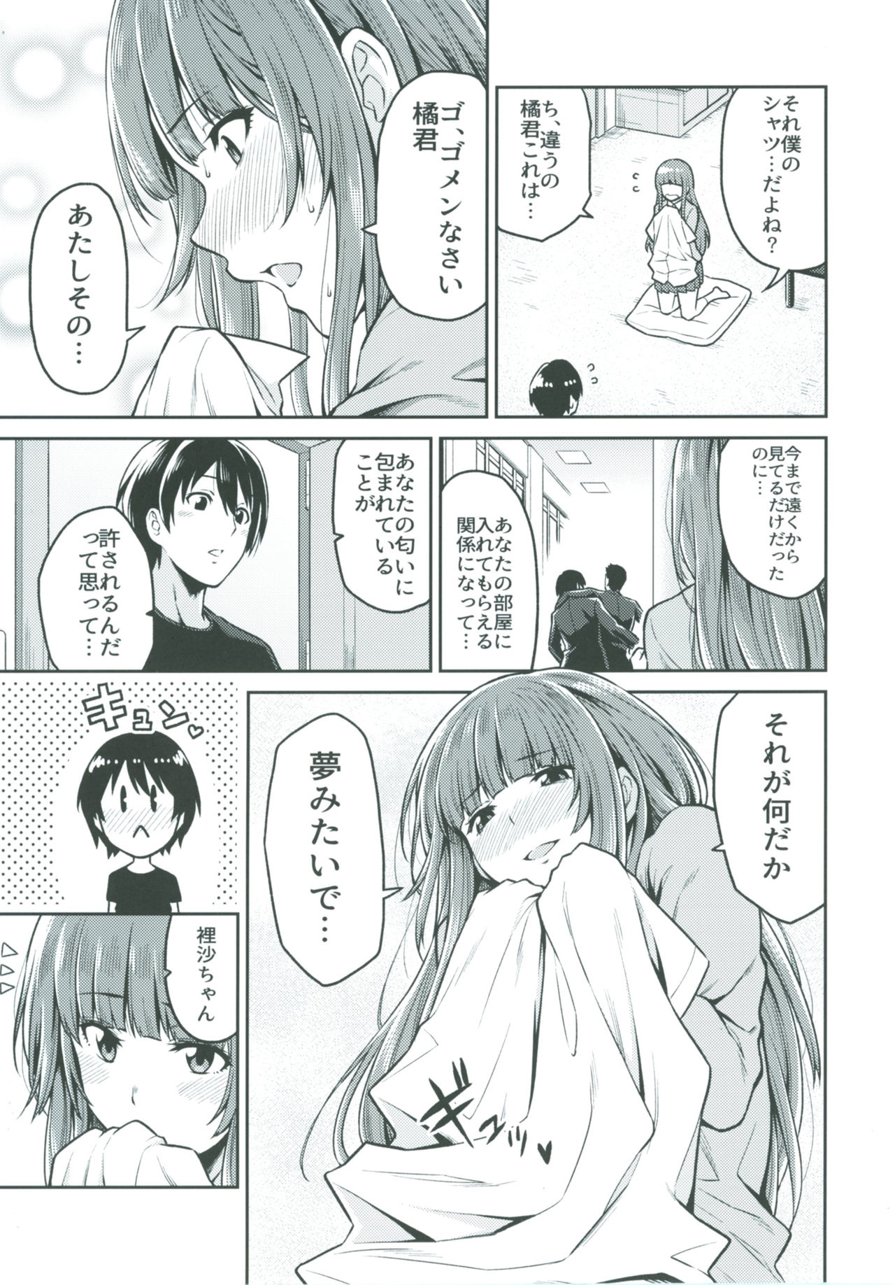 [Uchuusen Shoujigou (Shouji Nigou)] Kamizaki-san to Hajimete no Hi (Amagami) [Digital] page 5 full