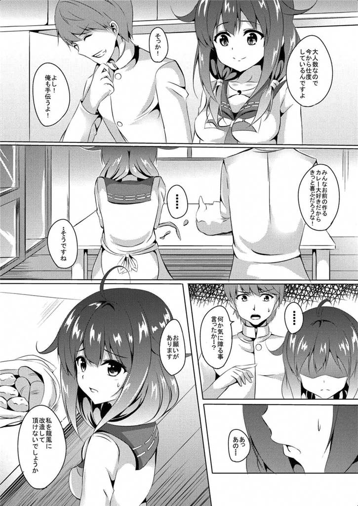 (CT26) [Area7 (Kinata)] Daidokoro de Tokubetsu Enshuu (Kantai Collection -KanColle-) page 5 full